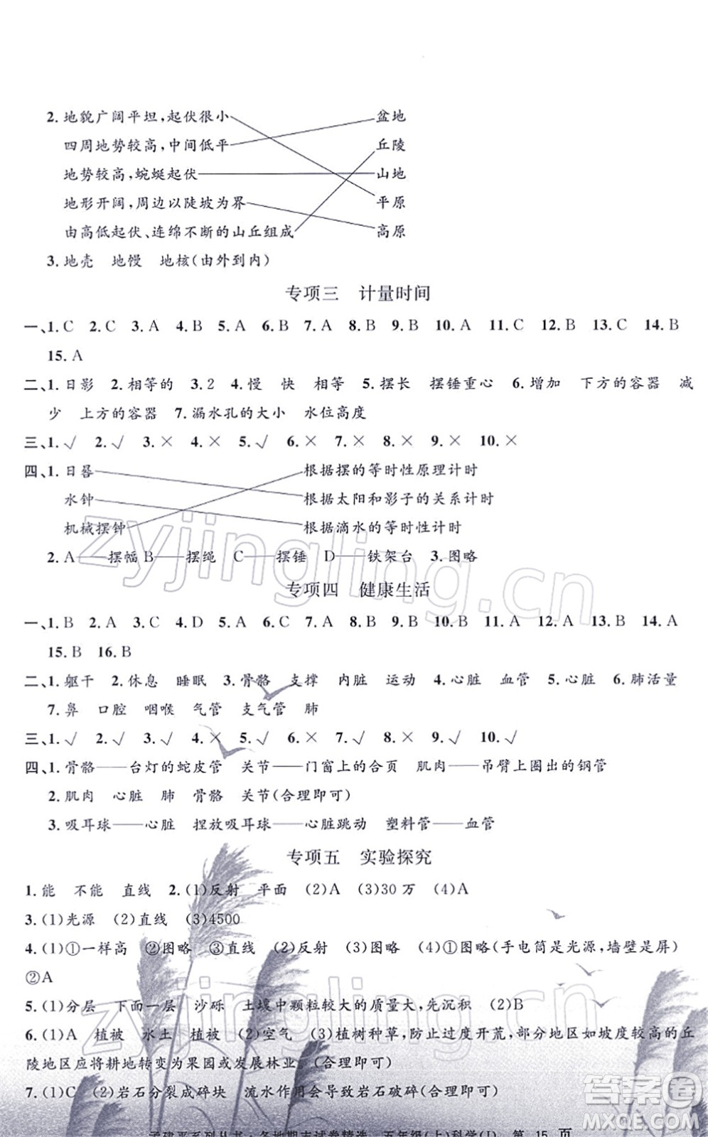 浙江工商大學(xué)出版社2021孟建平各地期末試卷精選五年級(jí)科學(xué)上冊(cè)J教科版答案