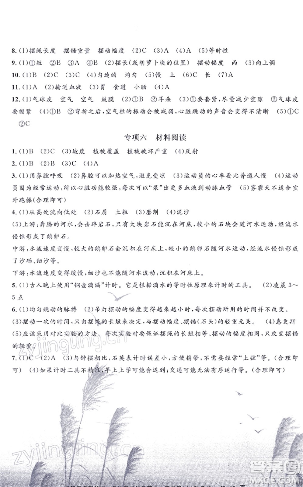 浙江工商大學(xué)出版社2021孟建平各地期末試卷精選五年級(jí)科學(xué)上冊(cè)J教科版答案