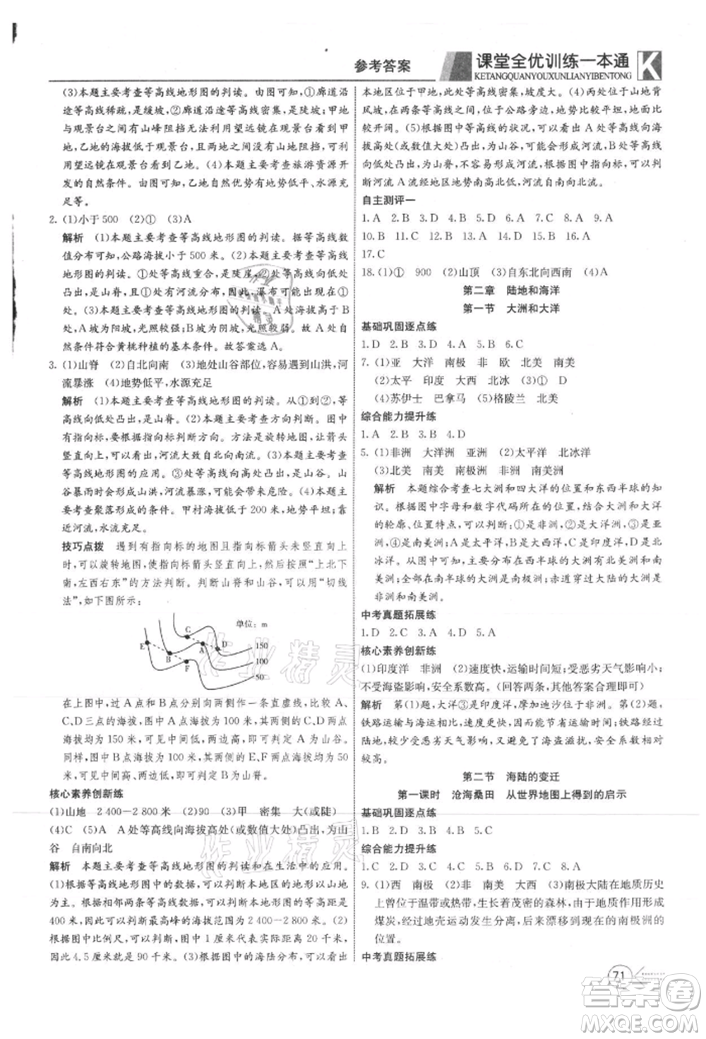 新疆文化出版社2021贏在課堂課堂全優(yōu)訓(xùn)練一本通七年級(jí)地理上冊(cè)人教版參考答案