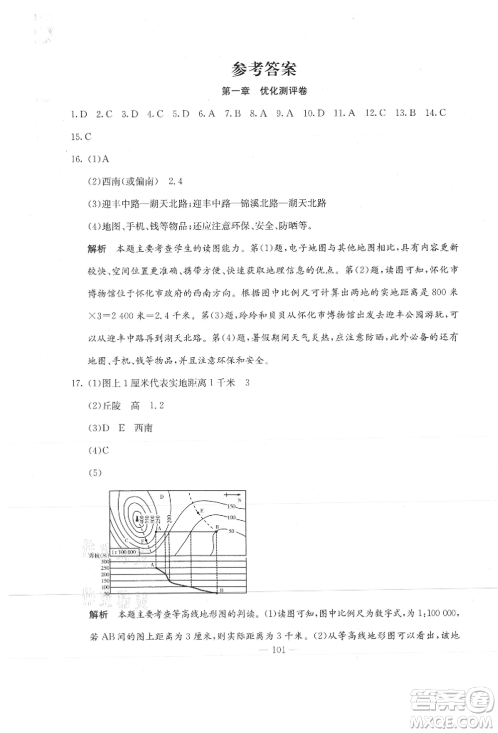 新疆文化出版社2021贏在課堂課堂全優(yōu)訓(xùn)練一本通七年級(jí)地理上冊(cè)人教版參考答案