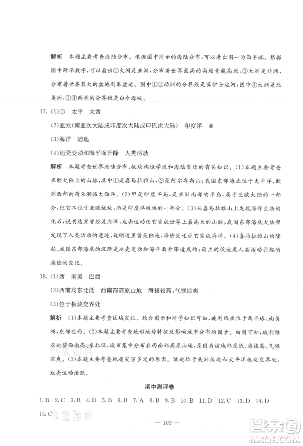 新疆文化出版社2021贏在課堂課堂全優(yōu)訓(xùn)練一本通七年級(jí)地理上冊(cè)人教版參考答案
