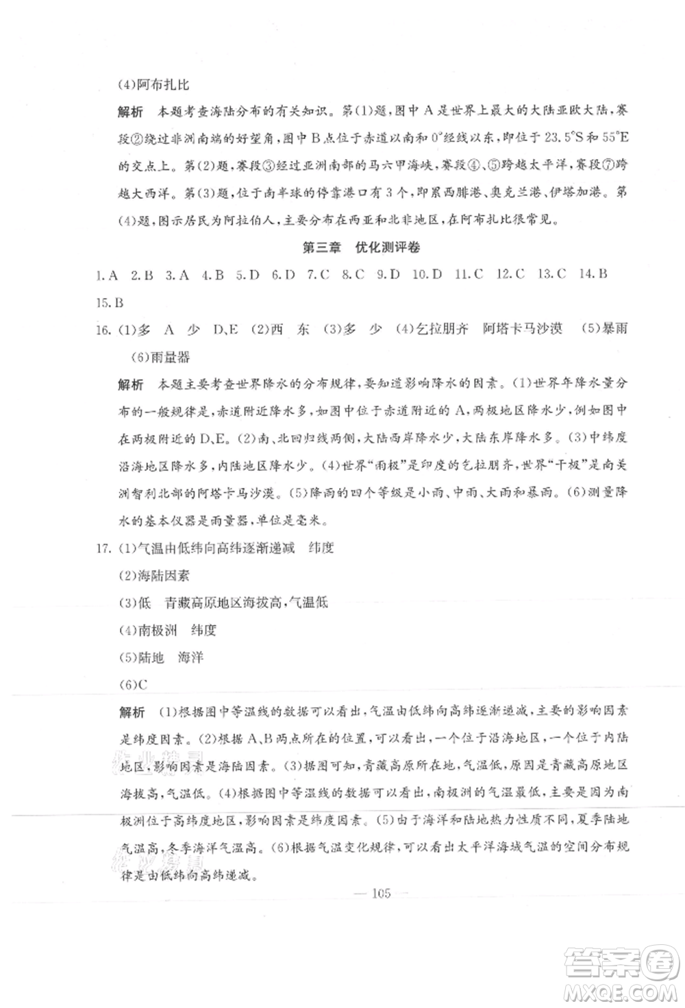 新疆文化出版社2021贏在課堂課堂全優(yōu)訓(xùn)練一本通七年級(jí)地理上冊(cè)人教版參考答案