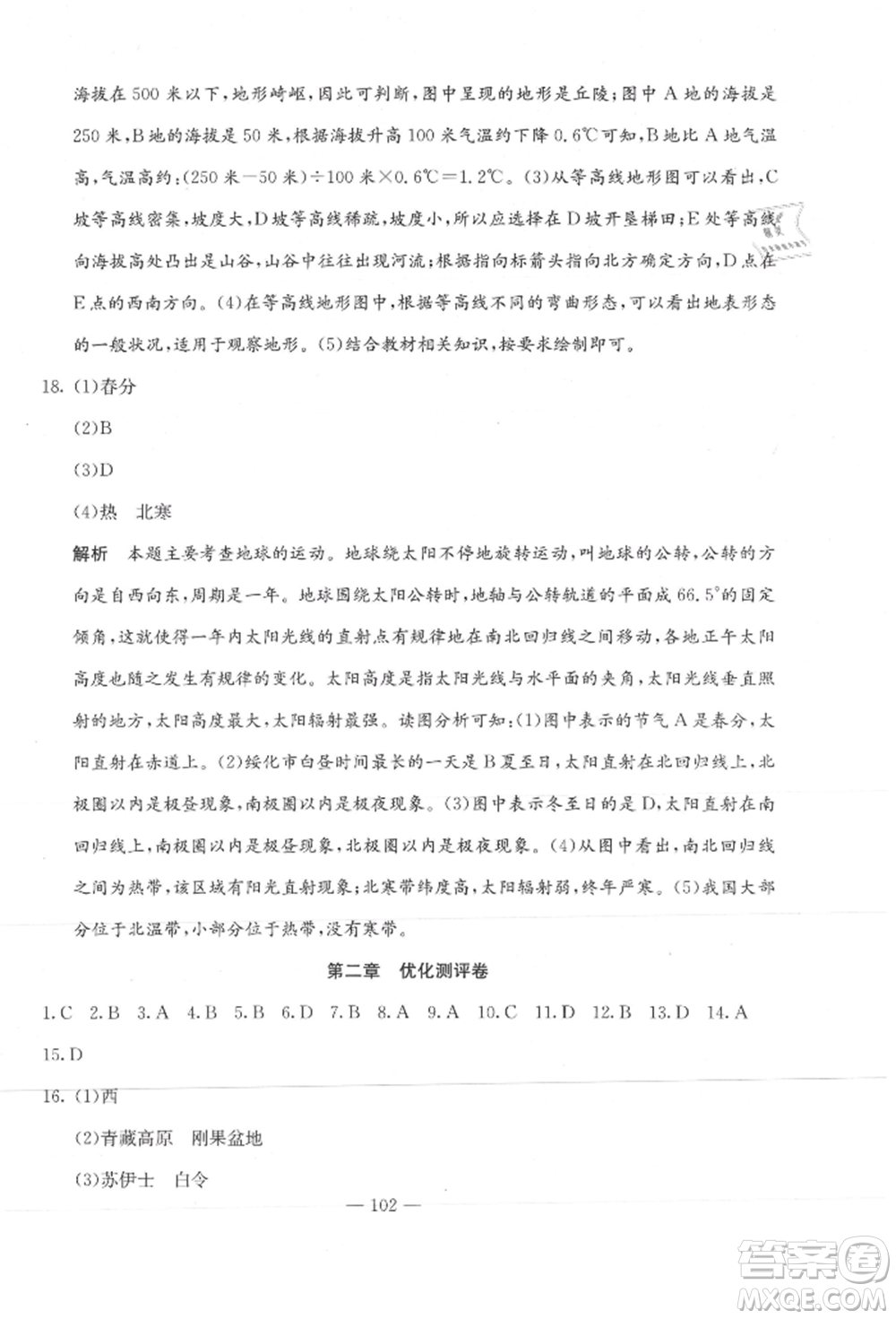 新疆文化出版社2021贏在課堂課堂全優(yōu)訓(xùn)練一本通七年級(jí)地理上冊(cè)人教版參考答案