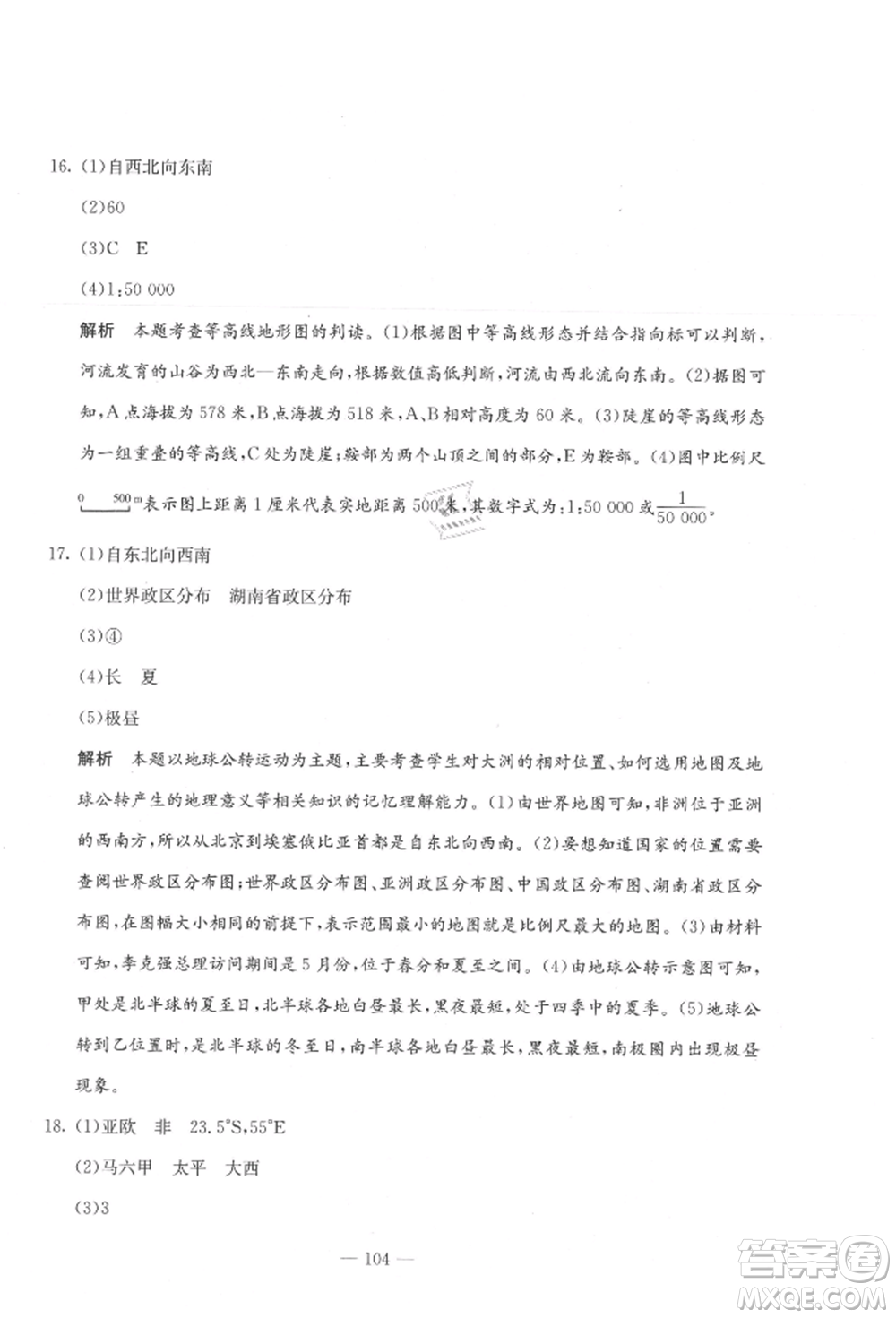 新疆文化出版社2021贏在課堂課堂全優(yōu)訓(xùn)練一本通七年級(jí)地理上冊(cè)人教版參考答案