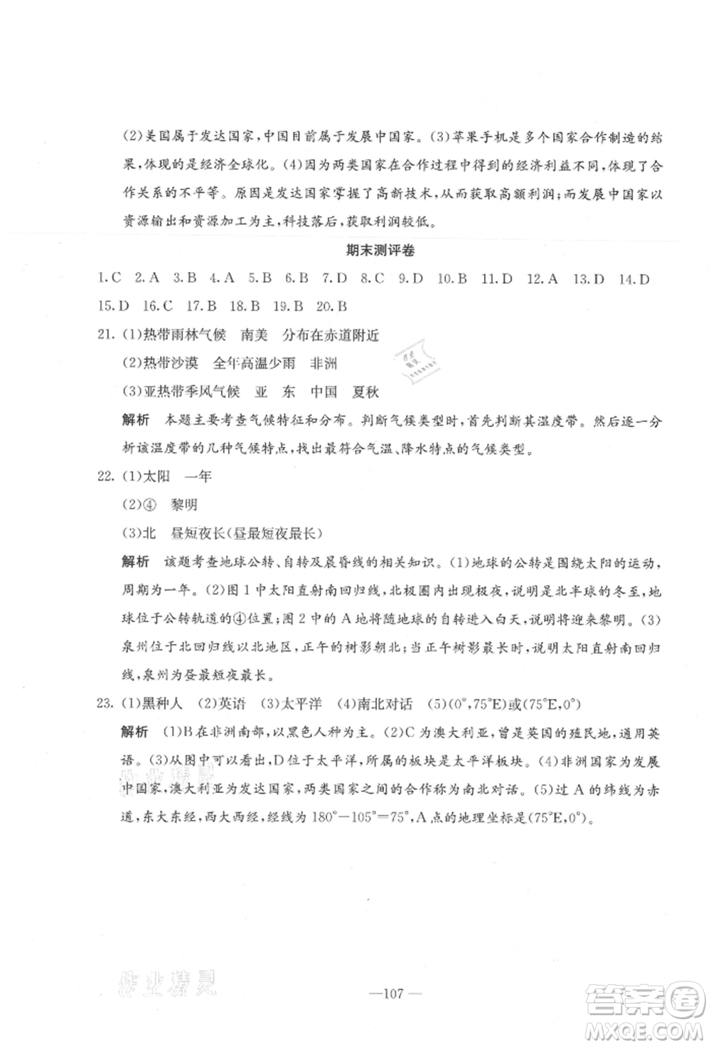 新疆文化出版社2021贏在課堂課堂全優(yōu)訓(xùn)練一本通七年級(jí)地理上冊(cè)人教版參考答案