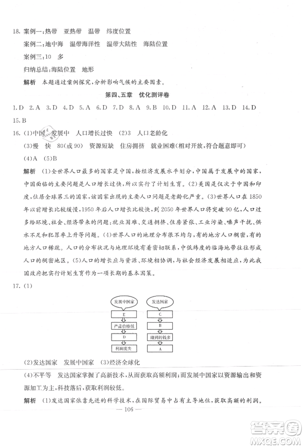 新疆文化出版社2021贏在課堂課堂全優(yōu)訓(xùn)練一本通七年級(jí)地理上冊(cè)人教版參考答案