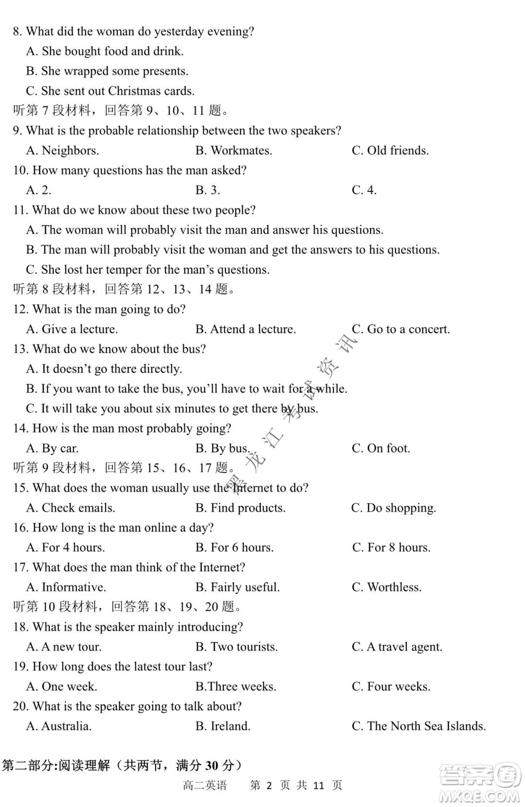 哈三中2021-2022學(xué)年度上學(xué)期高二期末考試英語試卷及答案