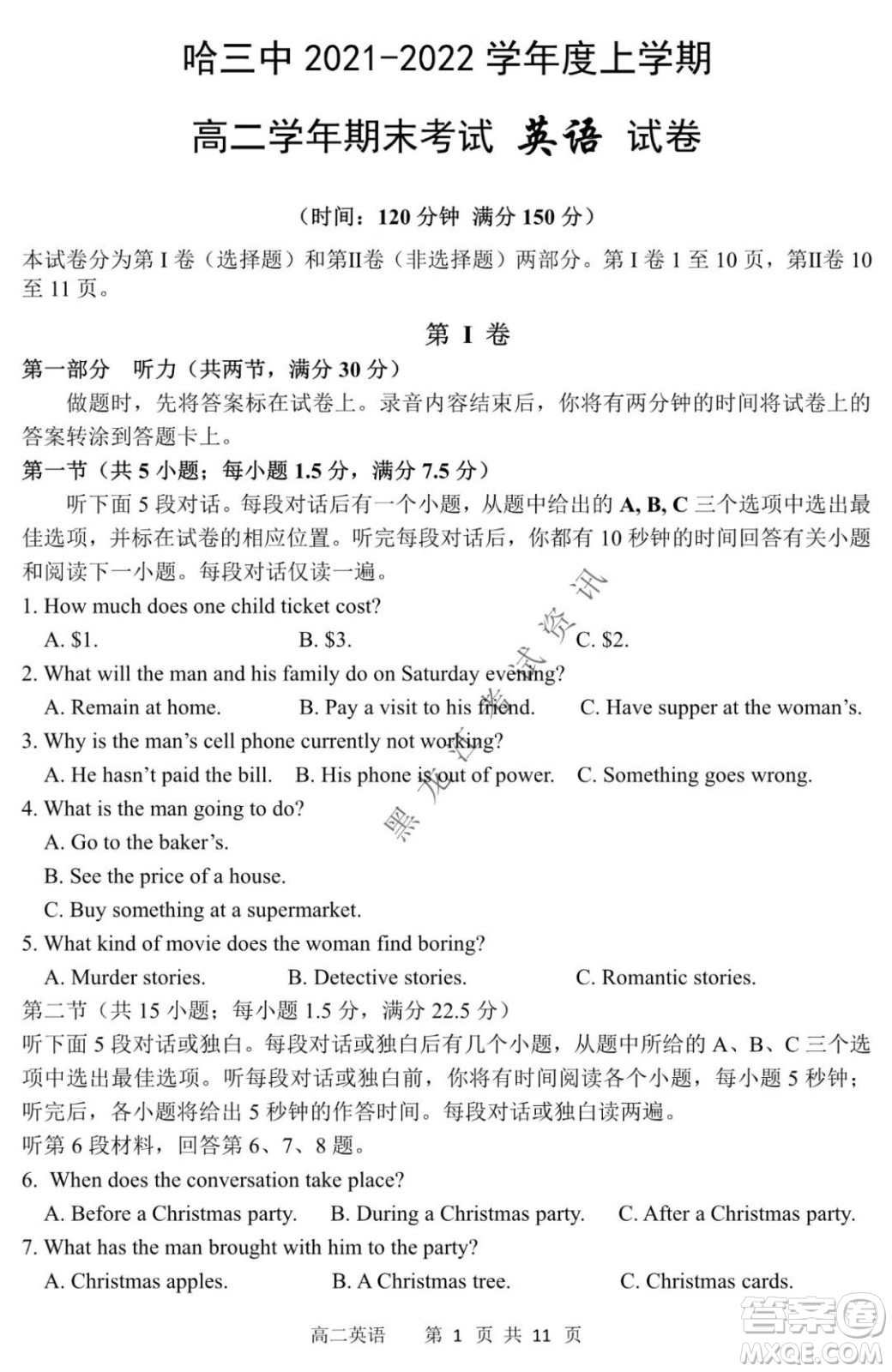 哈三中2021-2022學(xué)年度上學(xué)期高二期末考試英語試卷及答案