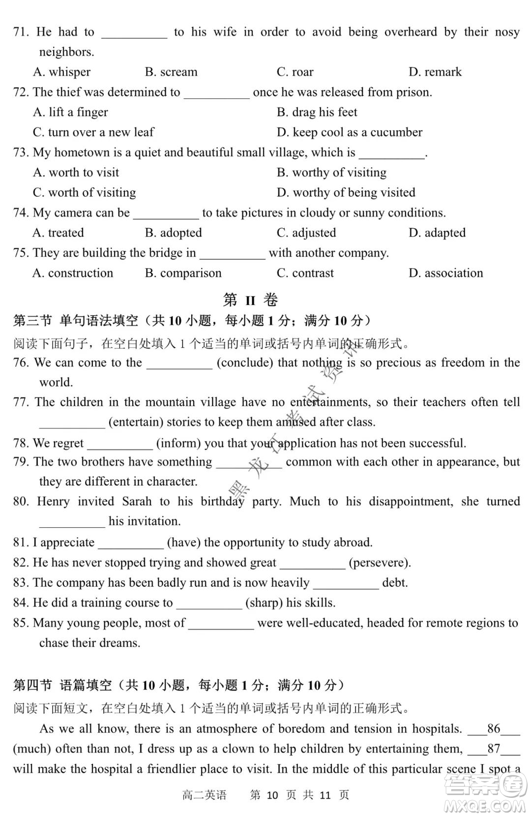 哈三中2021-2022學(xué)年度上學(xué)期高二期末考試英語試卷及答案