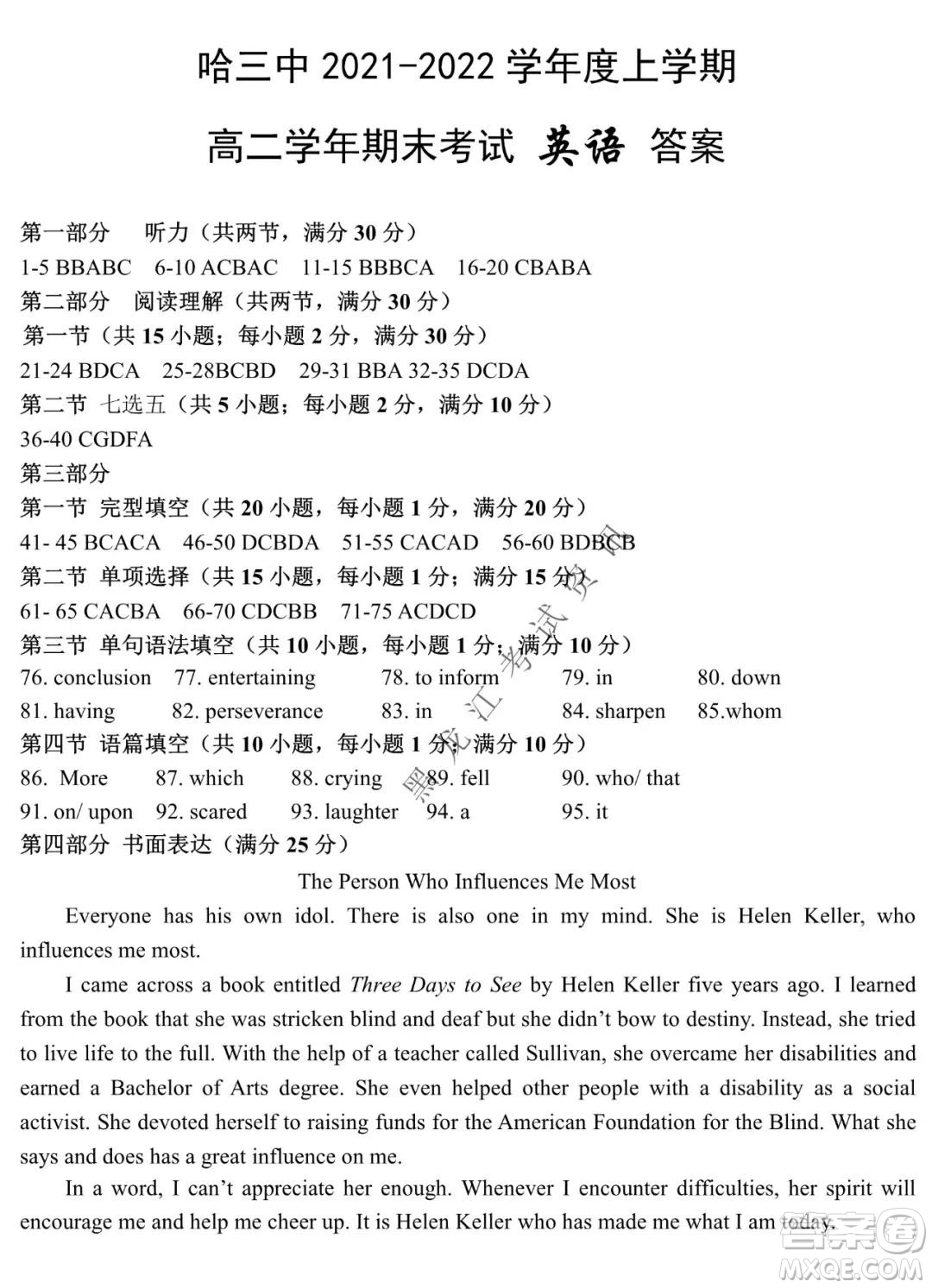 哈三中2021-2022學(xué)年度上學(xué)期高二期末考試英語試卷及答案