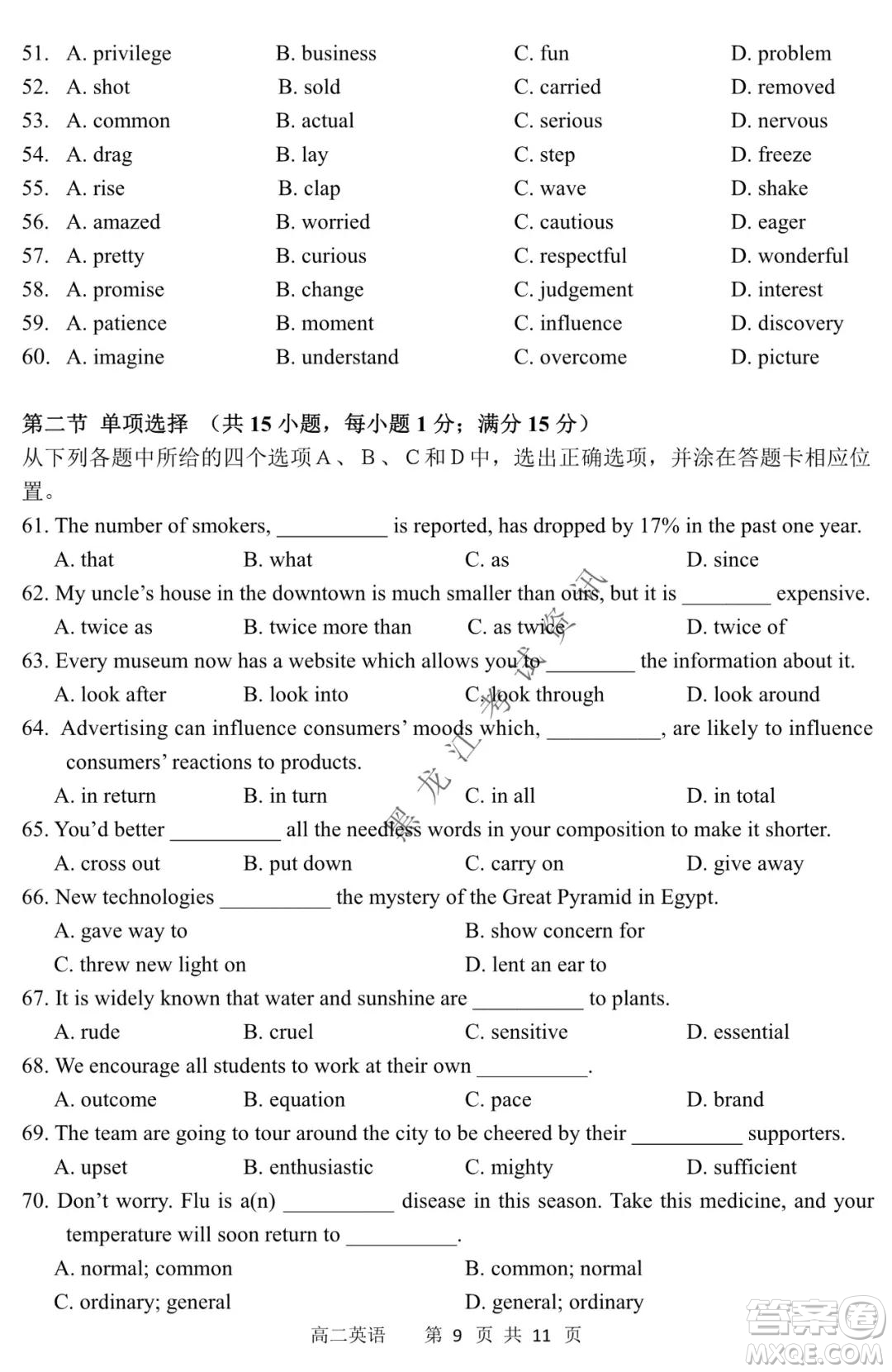 哈三中2021-2022學(xué)年度上學(xué)期高二期末考試英語試卷及答案