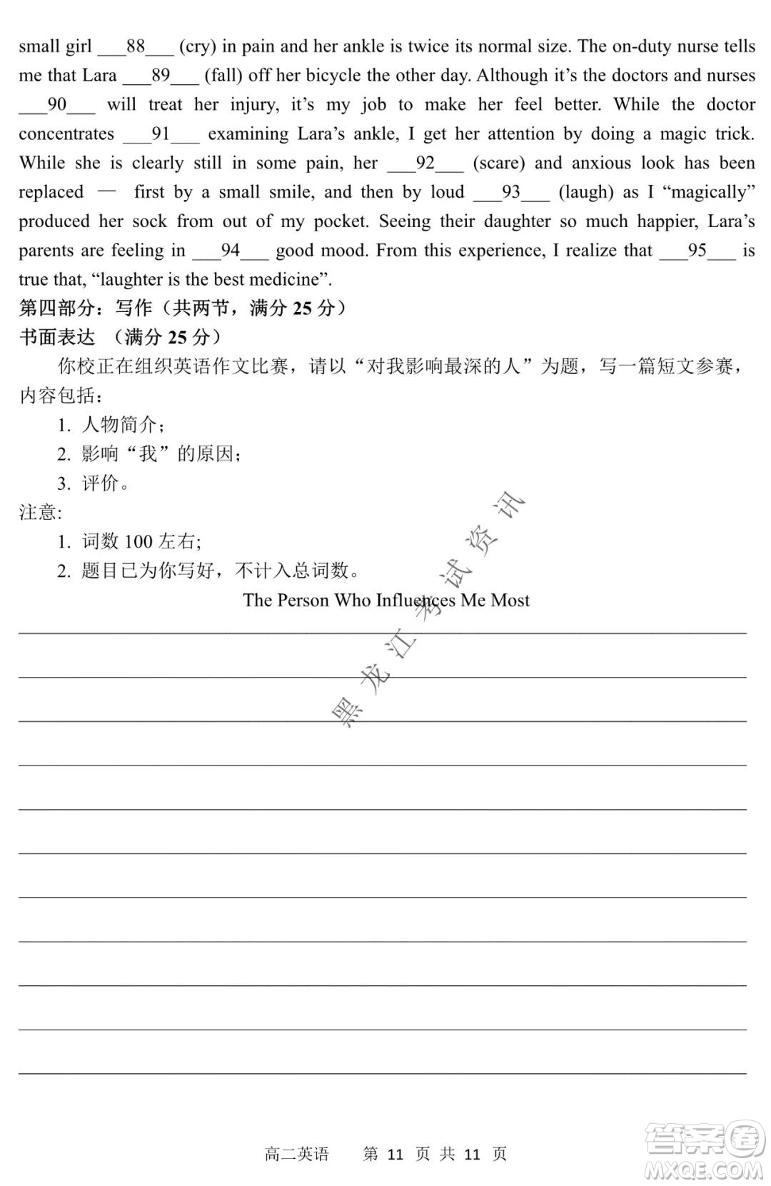 哈三中2021-2022學(xué)年度上學(xué)期高二期末考試英語試卷及答案