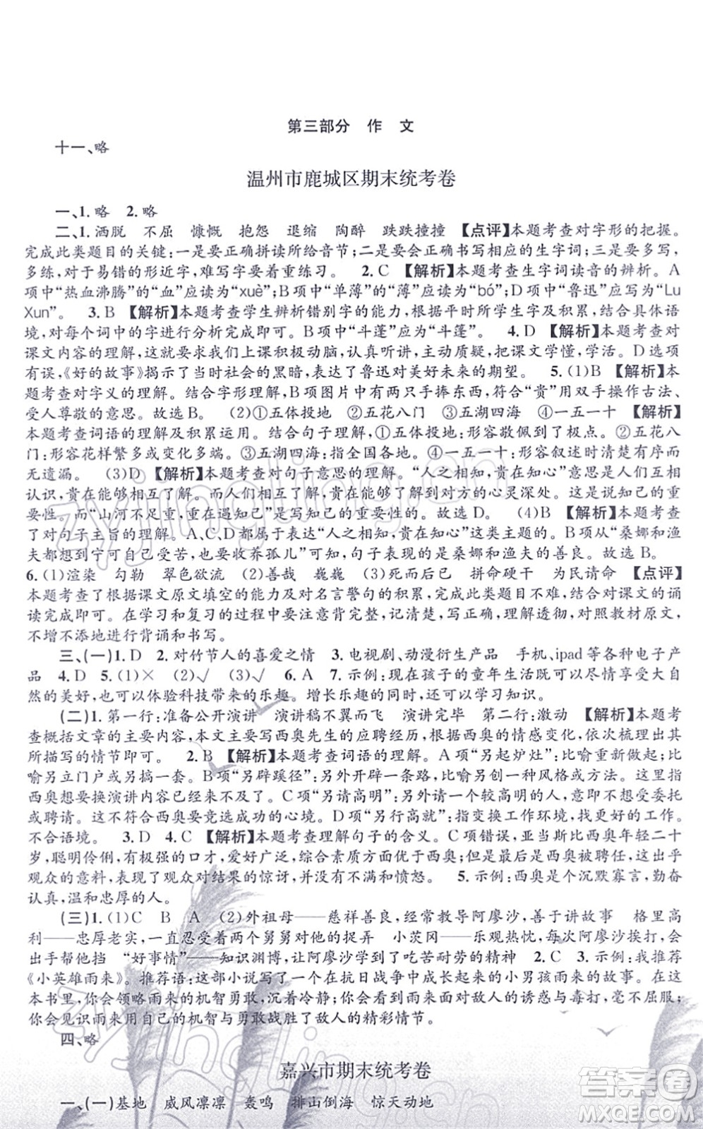 浙江工商大學(xué)出版社2021孟建平各地期末試卷精選六年級(jí)語(yǔ)文上冊(cè)R人教版答案