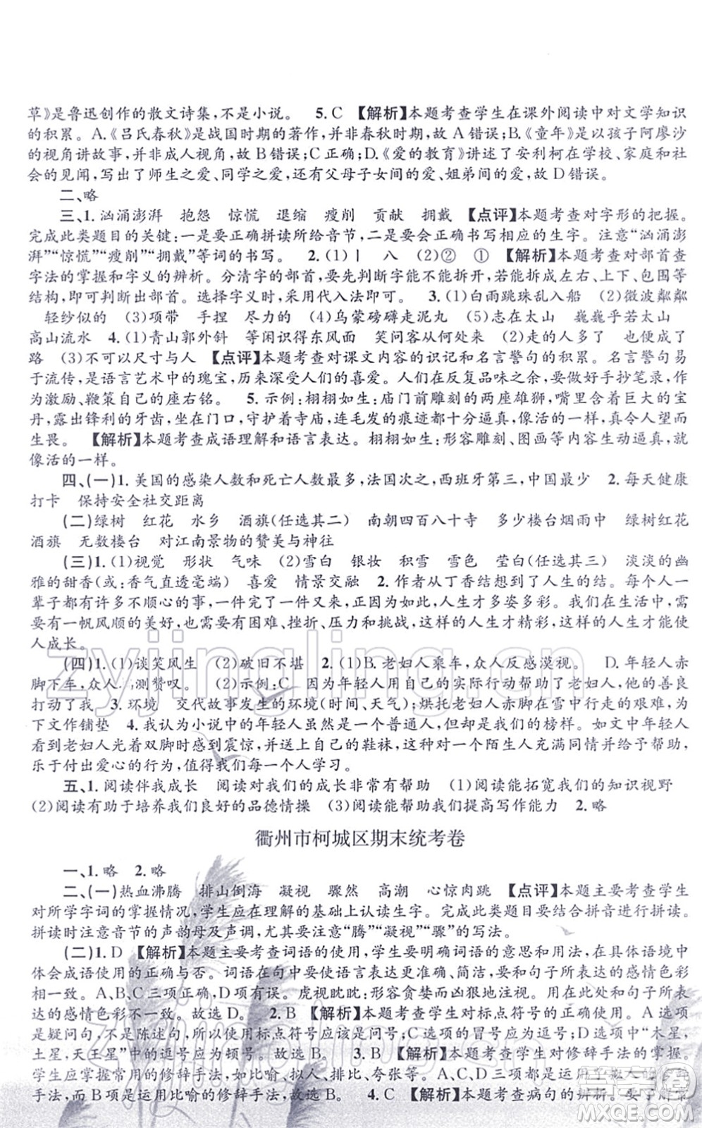 浙江工商大學(xué)出版社2021孟建平各地期末試卷精選六年級(jí)語(yǔ)文上冊(cè)R人教版答案