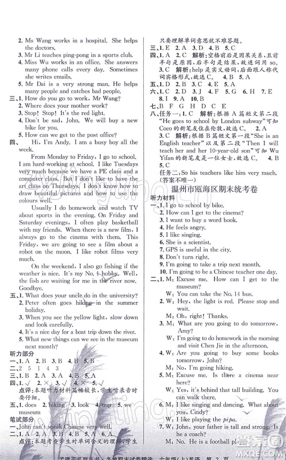 浙江工商大學(xué)出版社2021孟建平各地期末試卷精選六年級(jí)英語上冊(cè)R人教版答案