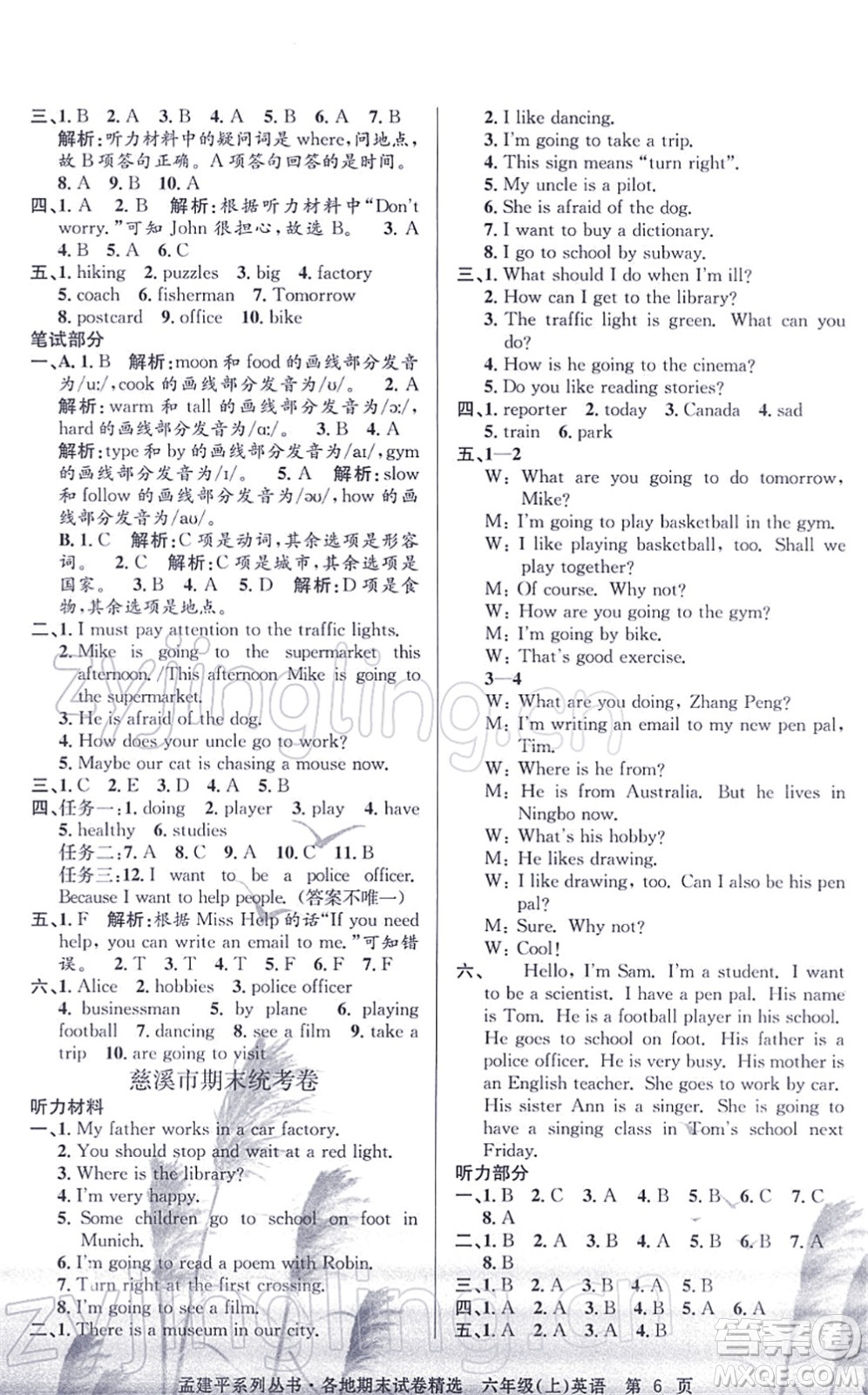 浙江工商大學(xué)出版社2021孟建平各地期末試卷精選六年級(jí)英語上冊(cè)R人教版答案