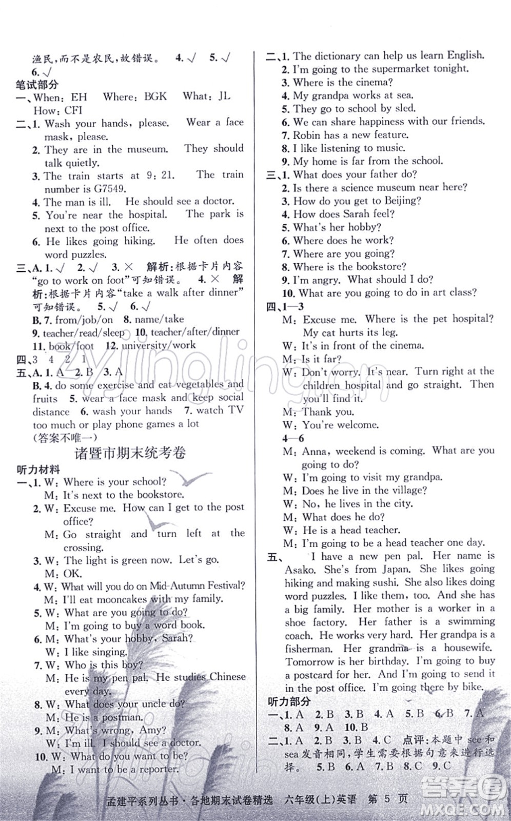 浙江工商大學(xué)出版社2021孟建平各地期末試卷精選六年級(jí)英語上冊(cè)R人教版答案