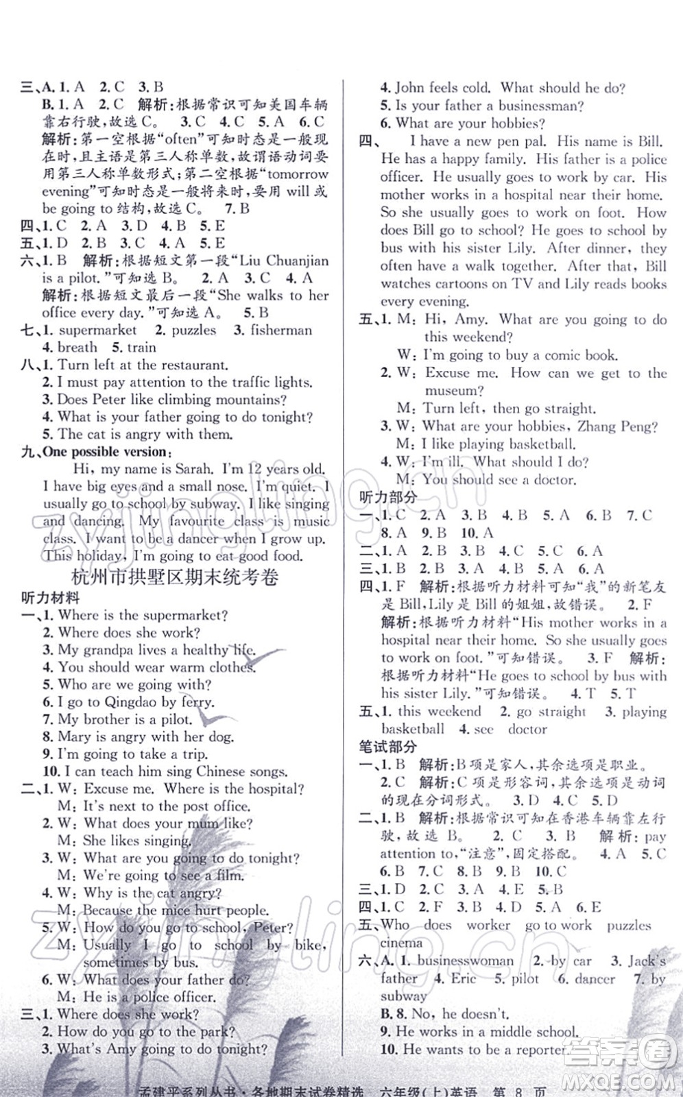 浙江工商大學(xué)出版社2021孟建平各地期末試卷精選六年級(jí)英語上冊(cè)R人教版答案