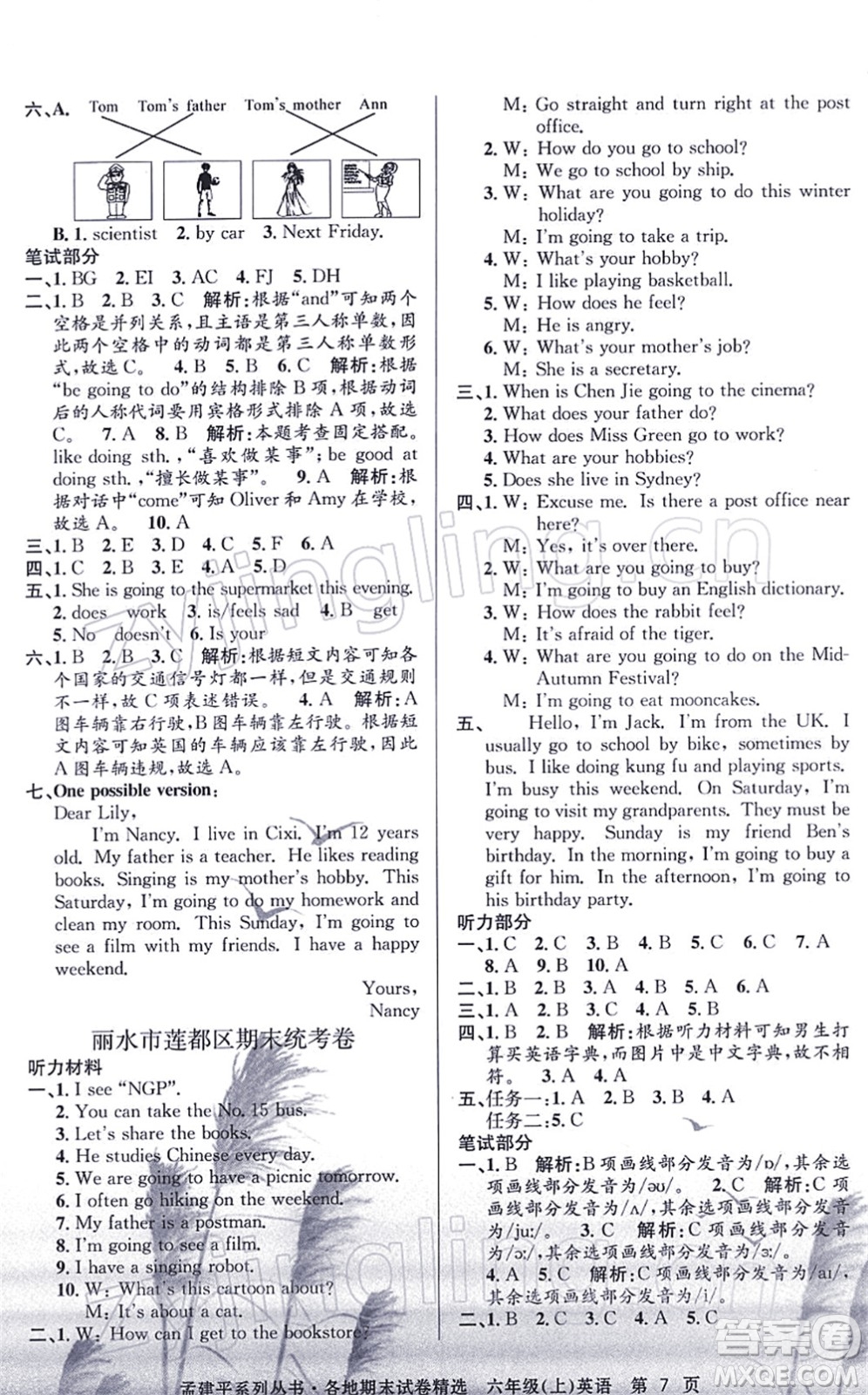 浙江工商大學(xué)出版社2021孟建平各地期末試卷精選六年級(jí)英語上冊(cè)R人教版答案