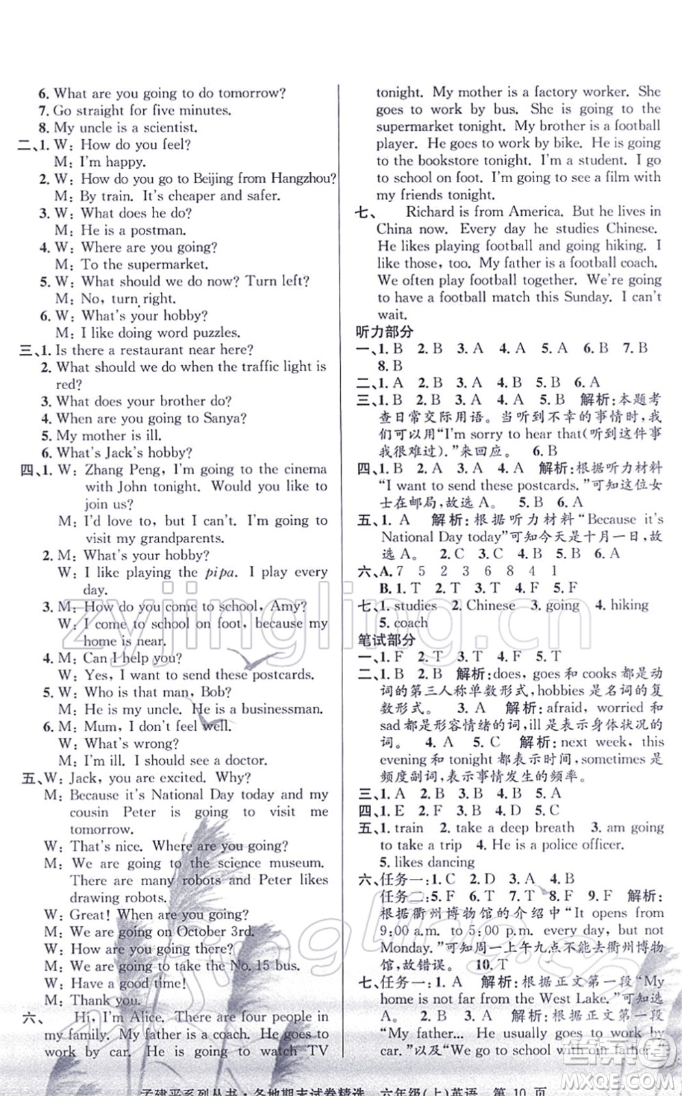 浙江工商大學(xué)出版社2021孟建平各地期末試卷精選六年級(jí)英語上冊(cè)R人教版答案