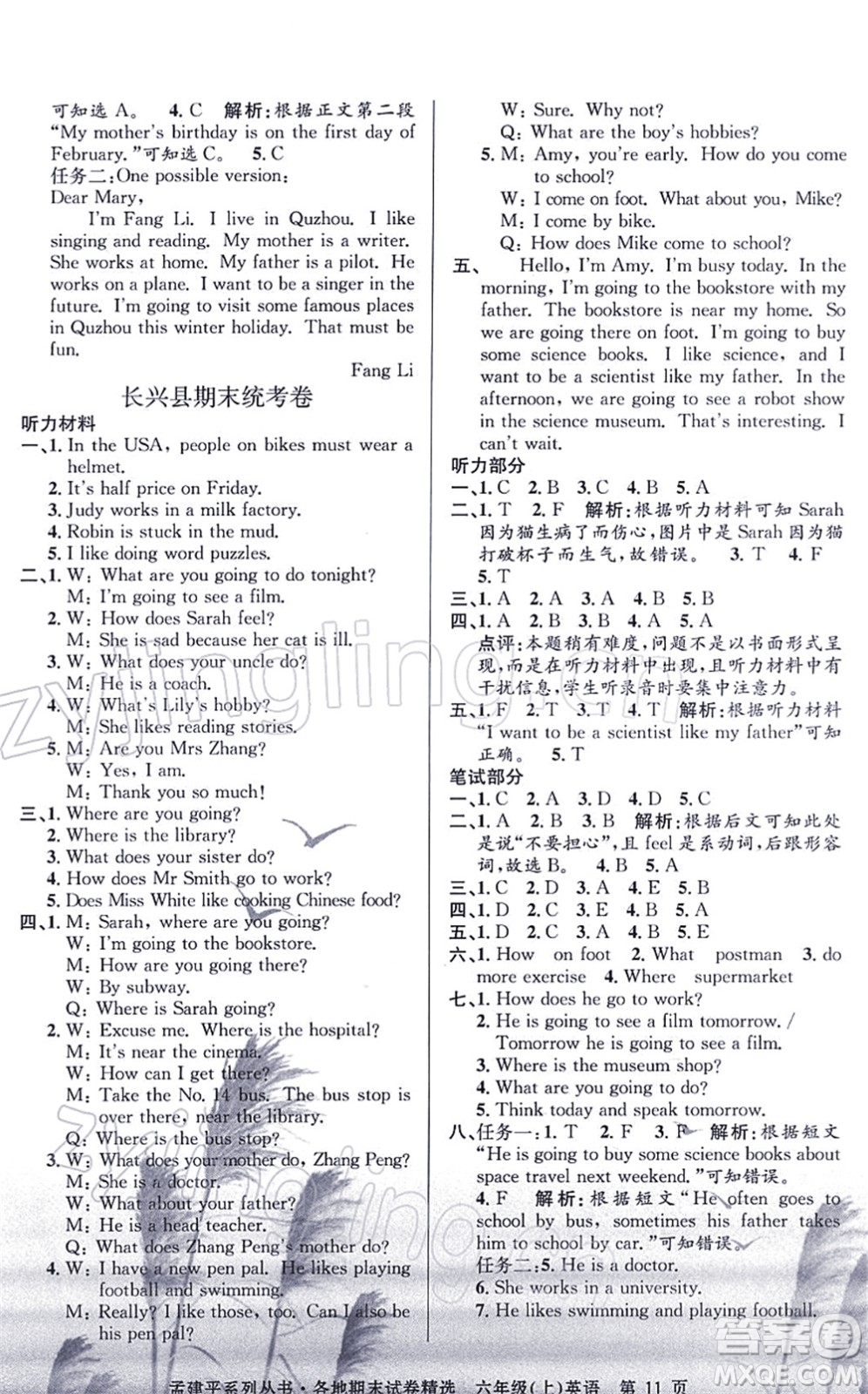 浙江工商大學(xué)出版社2021孟建平各地期末試卷精選六年級(jí)英語上冊(cè)R人教版答案
