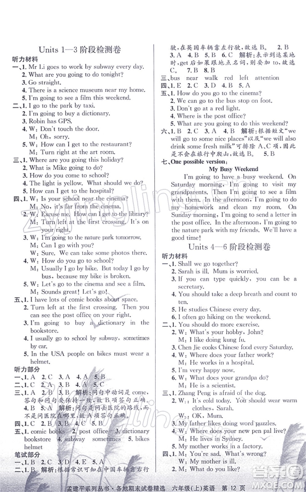 浙江工商大學(xué)出版社2021孟建平各地期末試卷精選六年級(jí)英語上冊(cè)R人教版答案