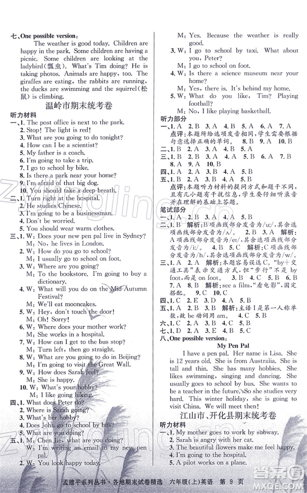 浙江工商大學(xué)出版社2021孟建平各地期末試卷精選六年級(jí)英語上冊(cè)R人教版答案