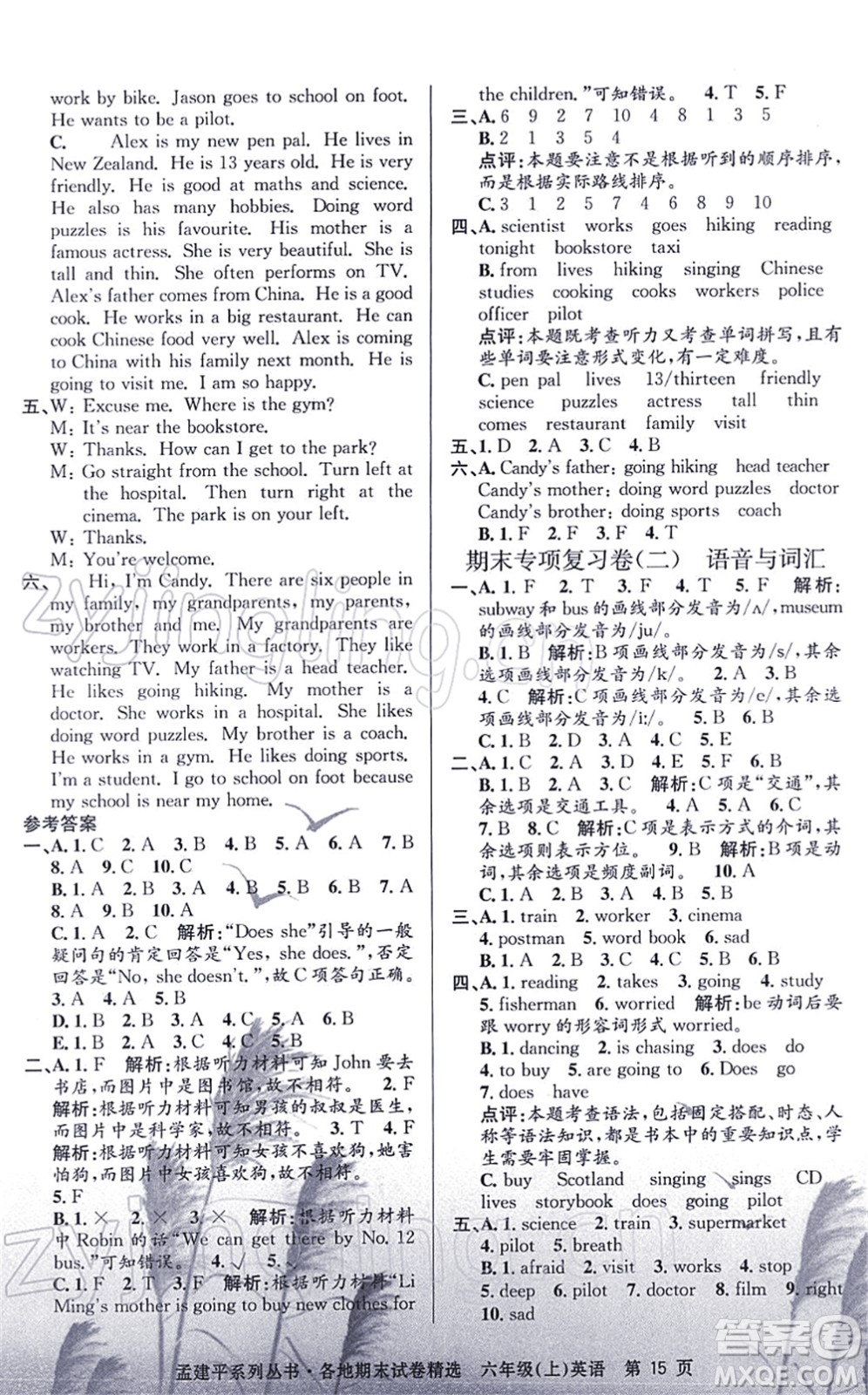 浙江工商大學(xué)出版社2021孟建平各地期末試卷精選六年級(jí)英語上冊(cè)R人教版答案