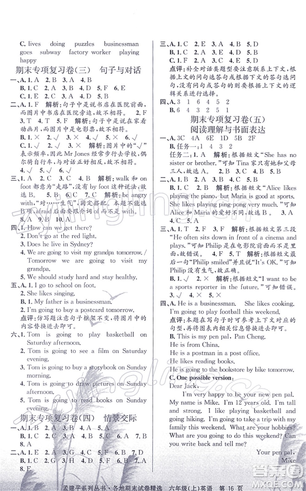 浙江工商大學(xué)出版社2021孟建平各地期末試卷精選六年級(jí)英語上冊(cè)R人教版答案
