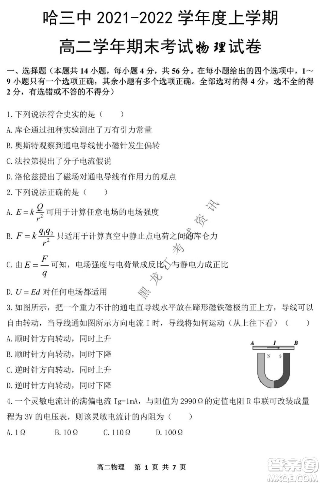哈三中2021-2022學年度上學期高二期末考試物理試卷及答案
