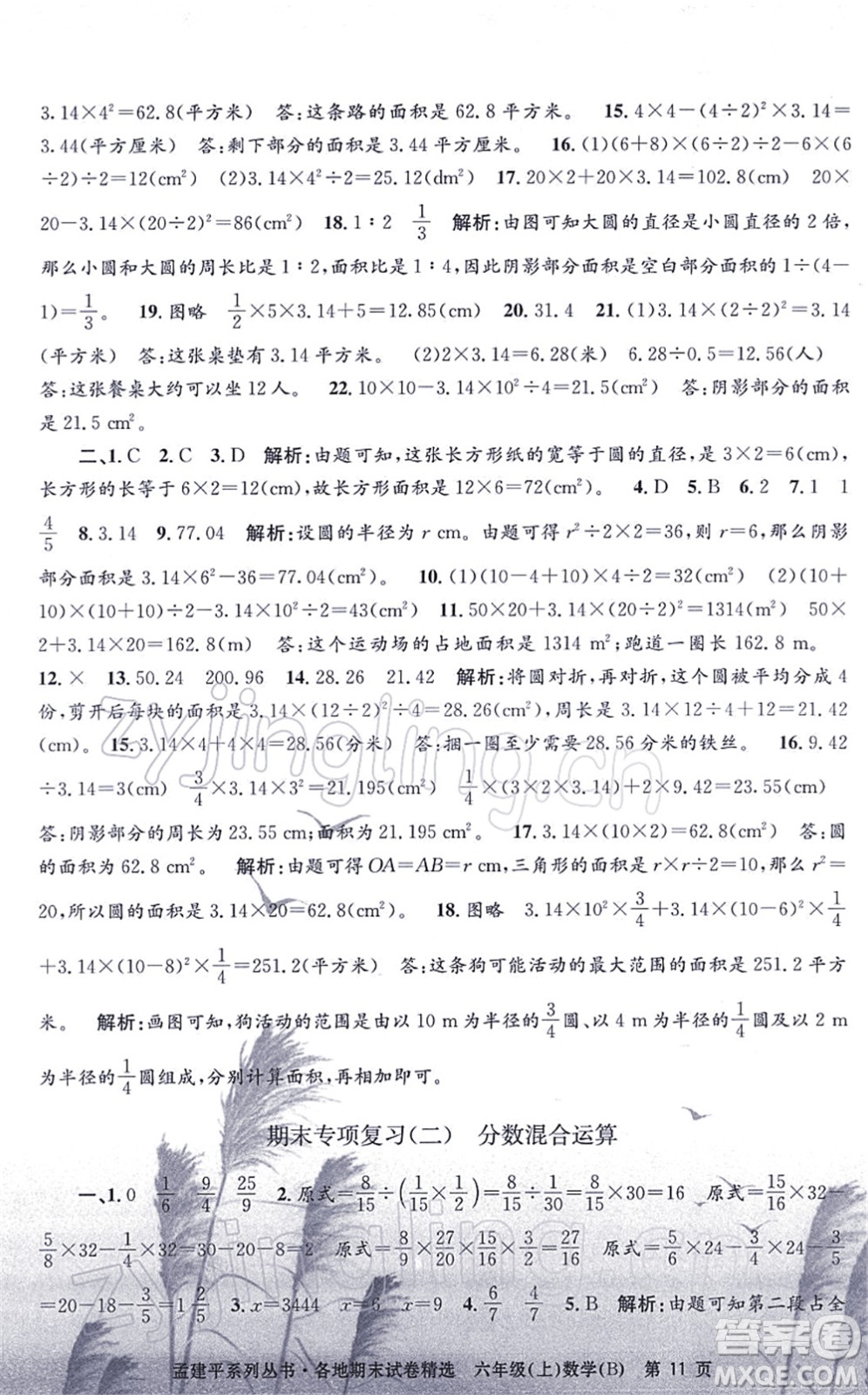 浙江工商大學(xué)出版社2021孟建平各地期末試卷精選六年級(jí)數(shù)學(xué)上冊(cè)B北師版答案
