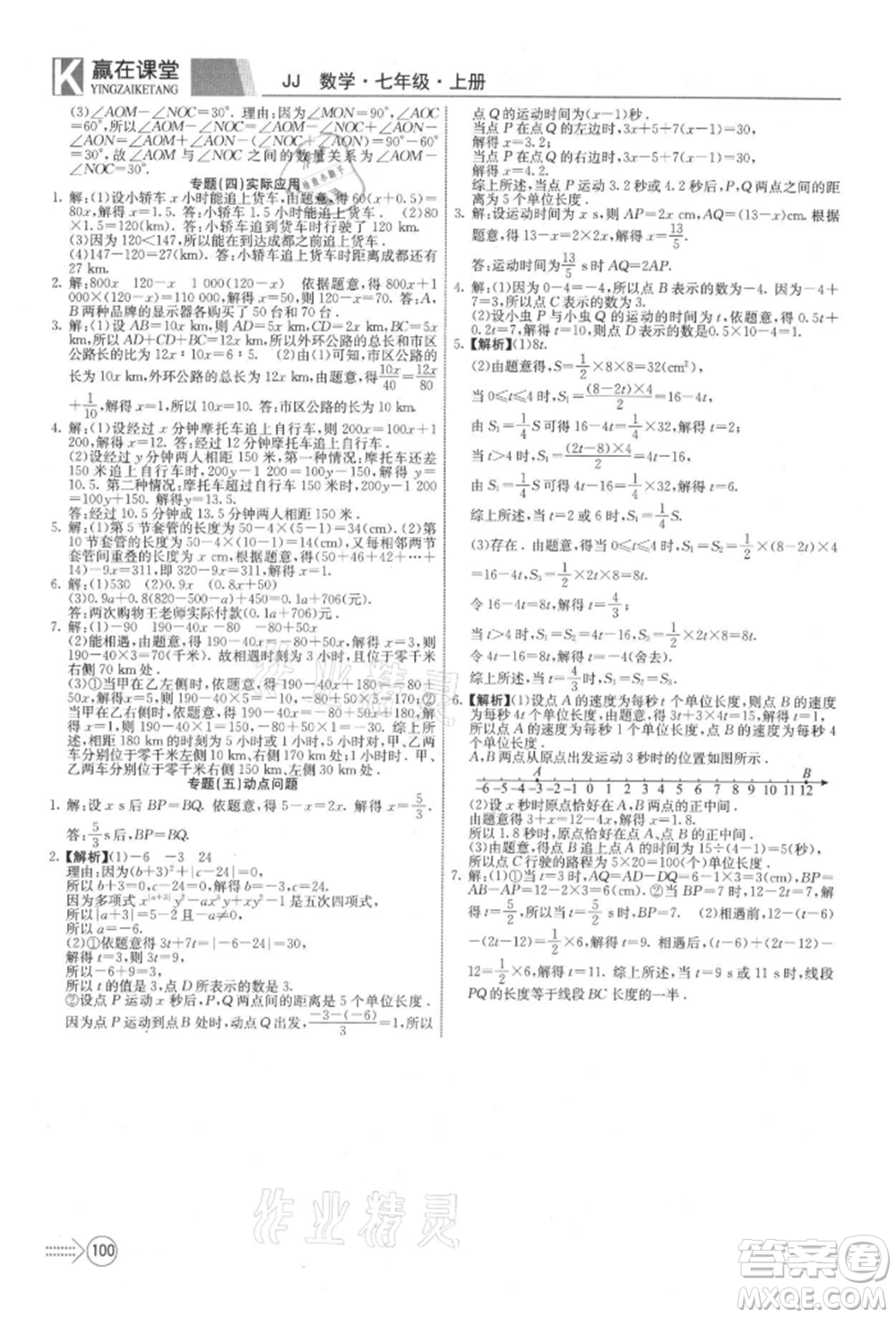 新疆文化出版社2021贏在課堂課堂全優(yōu)訓練一本通七年級數(shù)學上冊冀教版參考答案