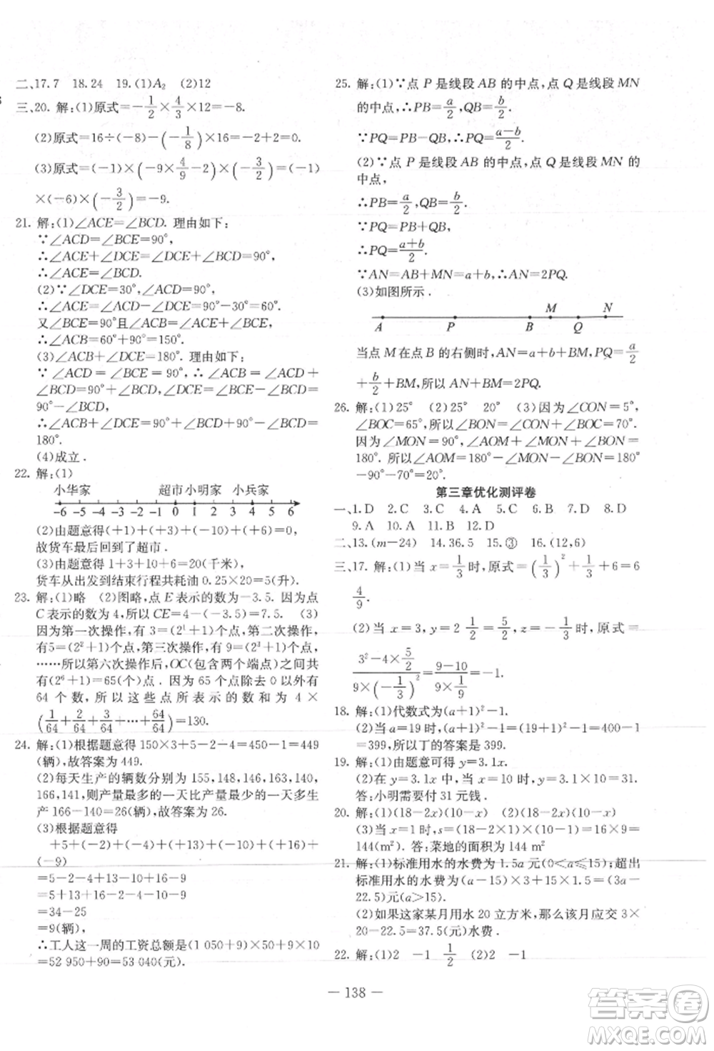 新疆文化出版社2021贏在課堂課堂全優(yōu)訓練一本通七年級數(shù)學上冊冀教版參考答案