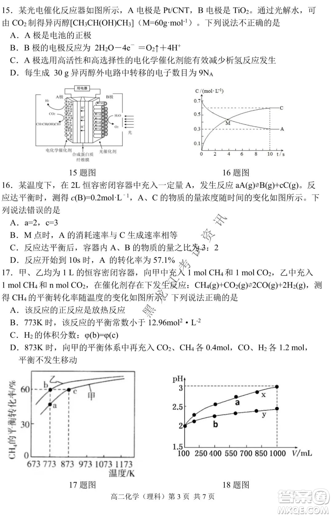 哈三中2021-2022學年度上學期高二期末考試化學試卷及答案