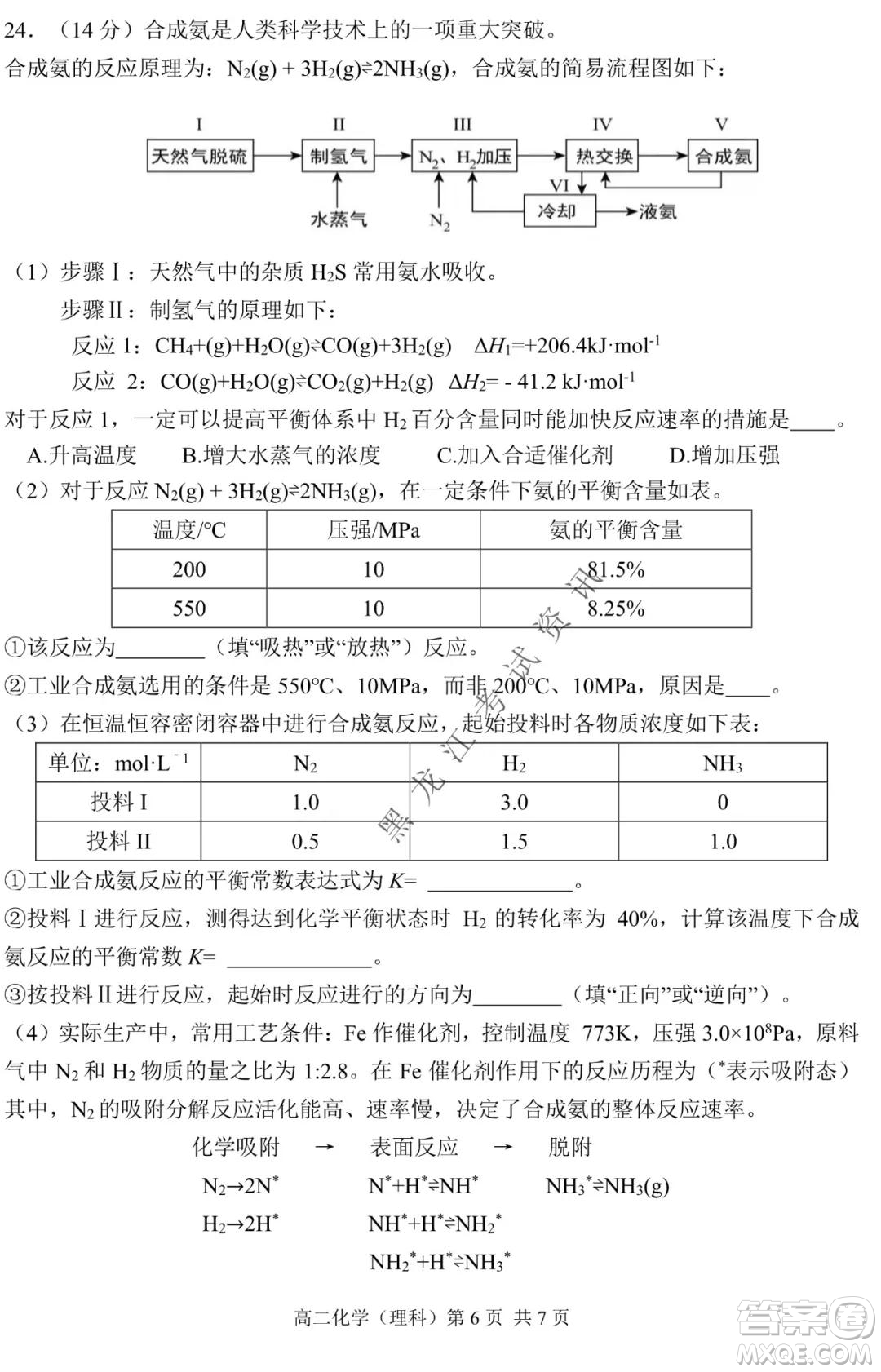 哈三中2021-2022學年度上學期高二期末考試化學試卷及答案