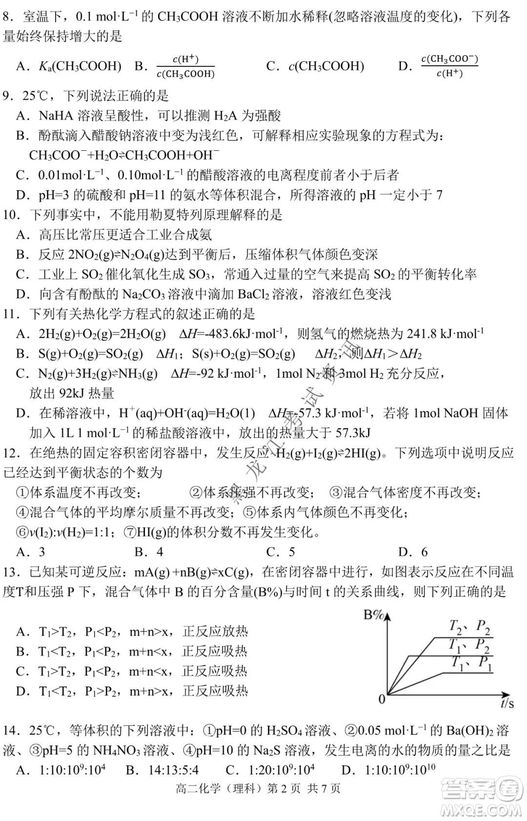 哈三中2021-2022學年度上學期高二期末考試化學試卷及答案
