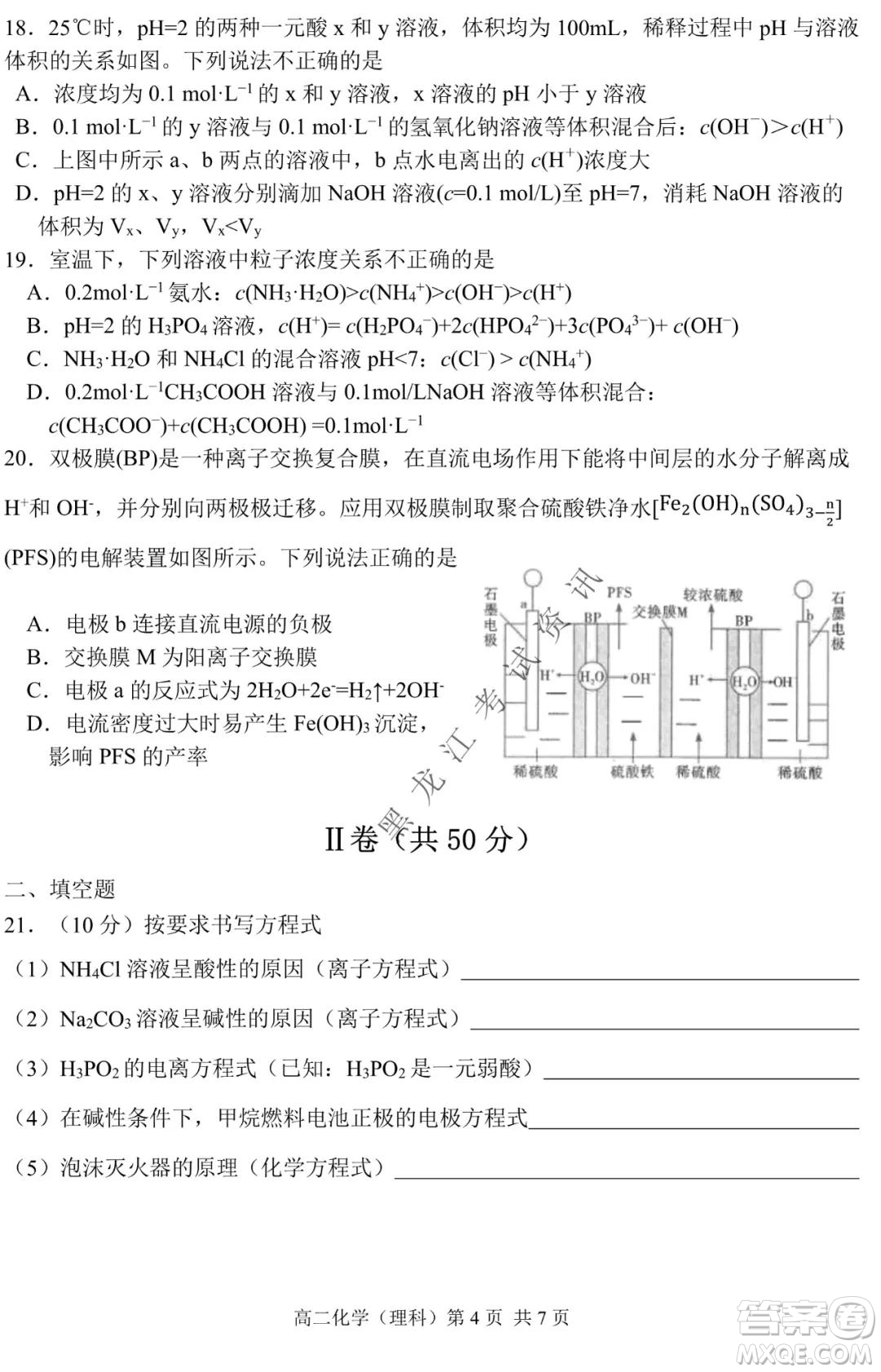 哈三中2021-2022學年度上學期高二期末考試化學試卷及答案