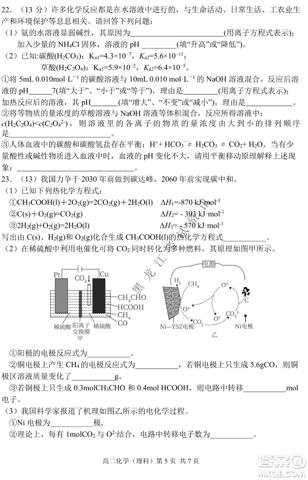 哈三中2021-2022學年度上學期高二期末考試化學試卷及答案