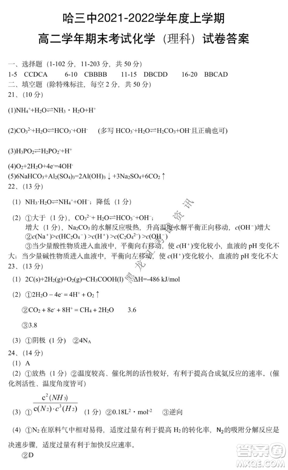 哈三中2021-2022學年度上學期高二期末考試化學試卷及答案