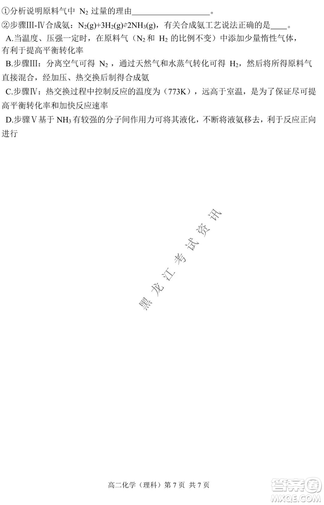 哈三中2021-2022學年度上學期高二期末考試化學試卷及答案