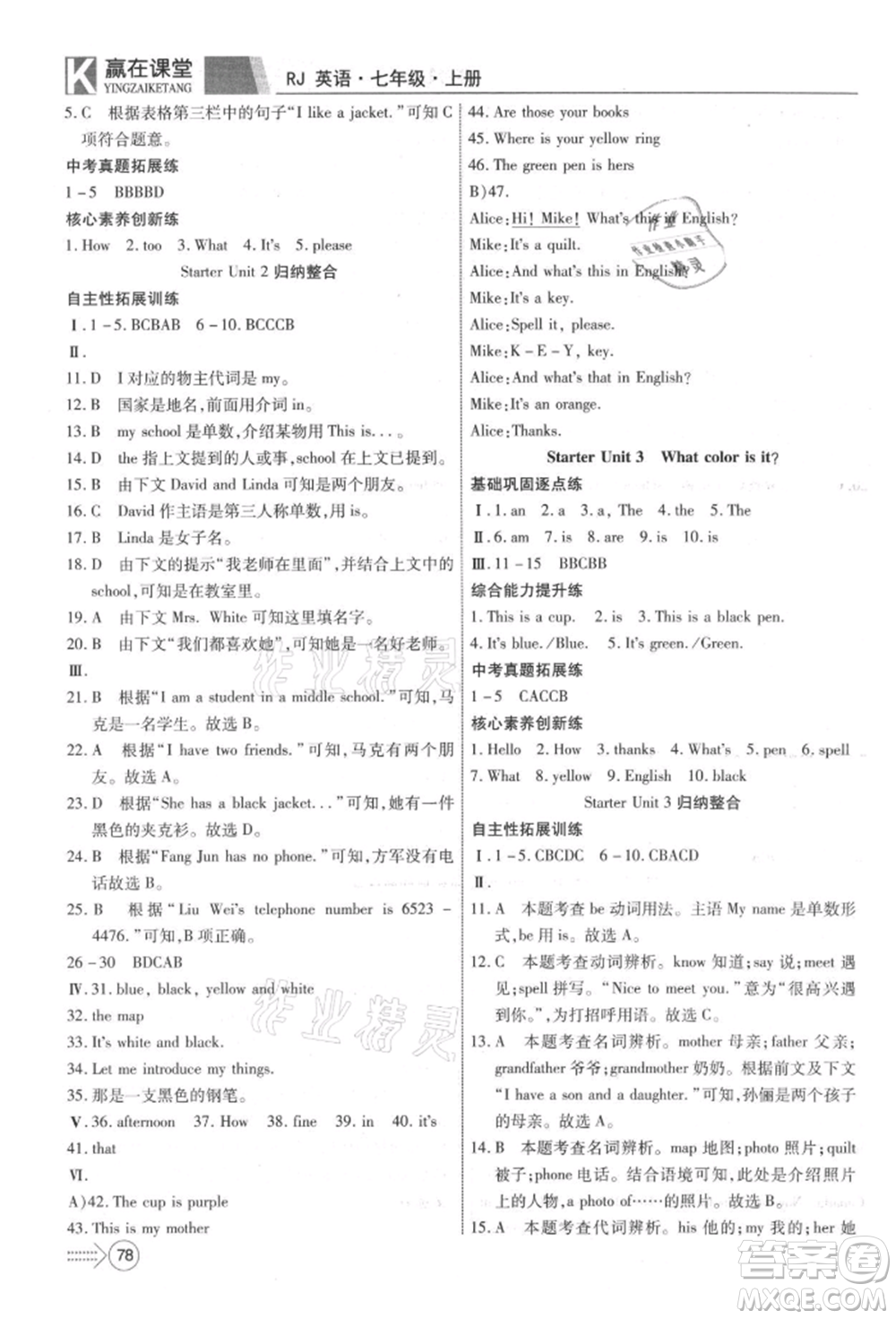 新疆文化出版社2021贏在課堂課堂全優(yōu)訓(xùn)練一本通七年級(jí)英語上冊(cè)人教版參考答案