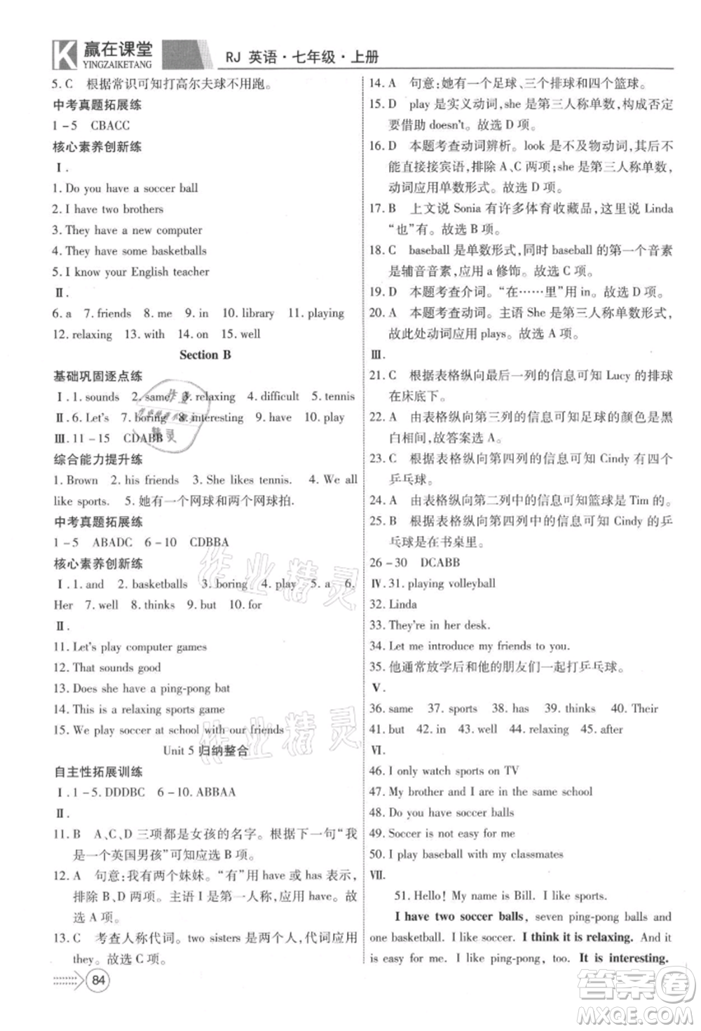 新疆文化出版社2021贏在課堂課堂全優(yōu)訓(xùn)練一本通七年級(jí)英語上冊(cè)人教版參考答案