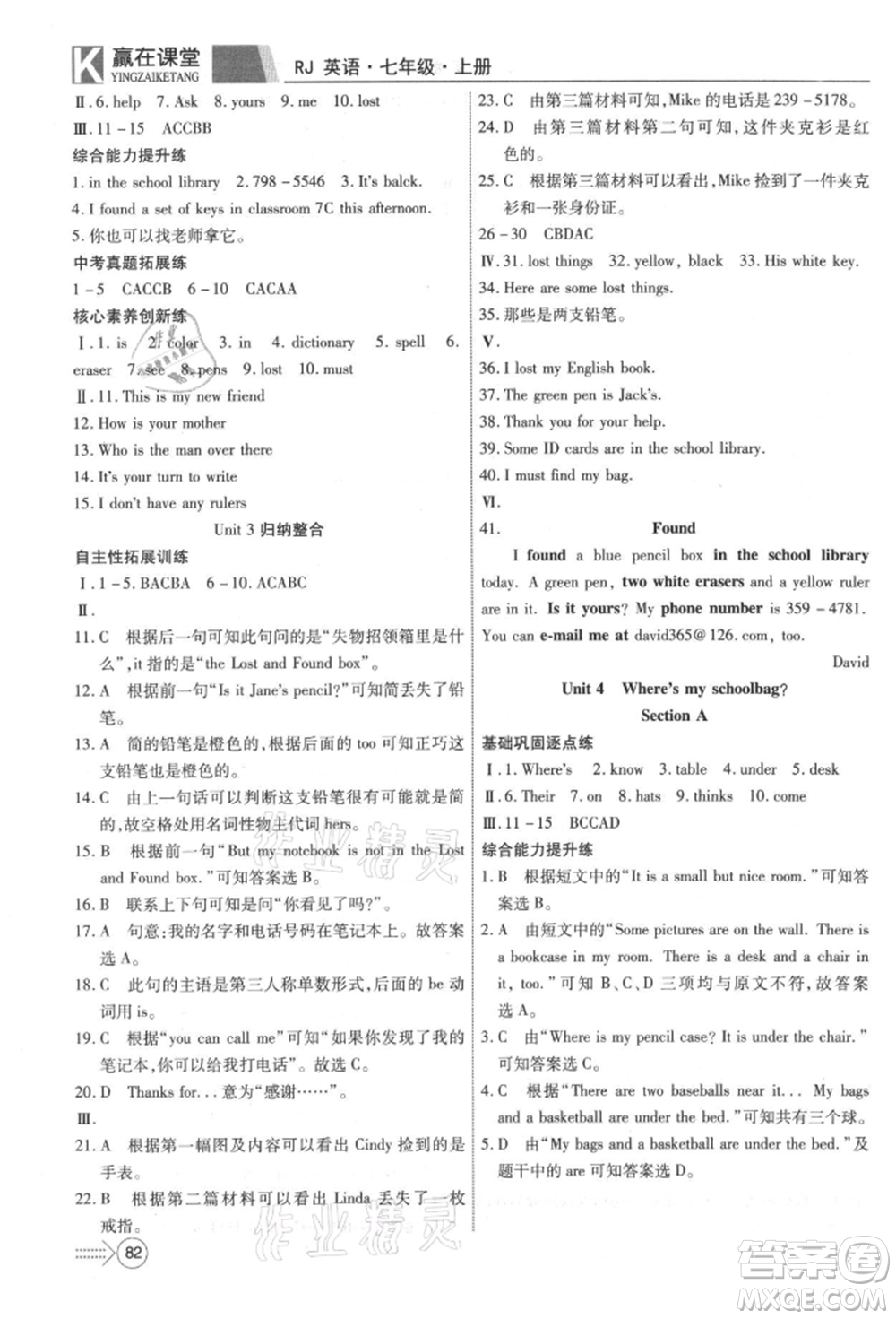 新疆文化出版社2021贏在課堂課堂全優(yōu)訓(xùn)練一本通七年級(jí)英語上冊(cè)人教版參考答案
