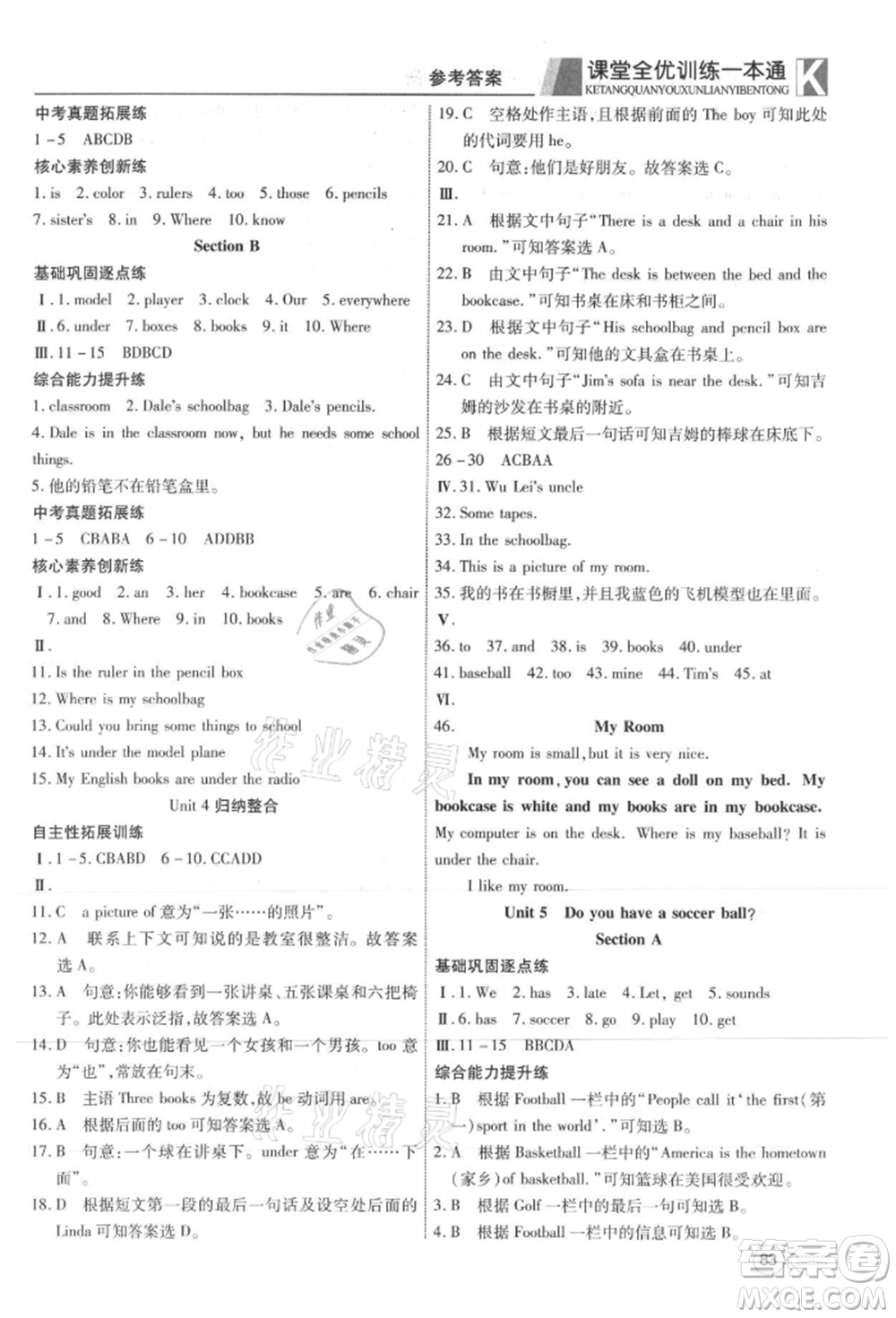新疆文化出版社2021贏在課堂課堂全優(yōu)訓(xùn)練一本通七年級(jí)英語上冊(cè)人教版參考答案