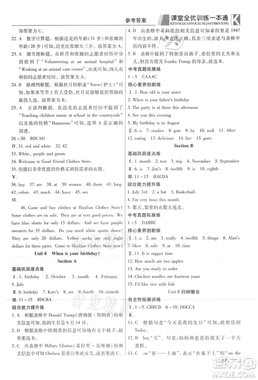 新疆文化出版社2021贏在課堂課堂全優(yōu)訓(xùn)練一本通七年級(jí)英語上冊(cè)人教版參考答案