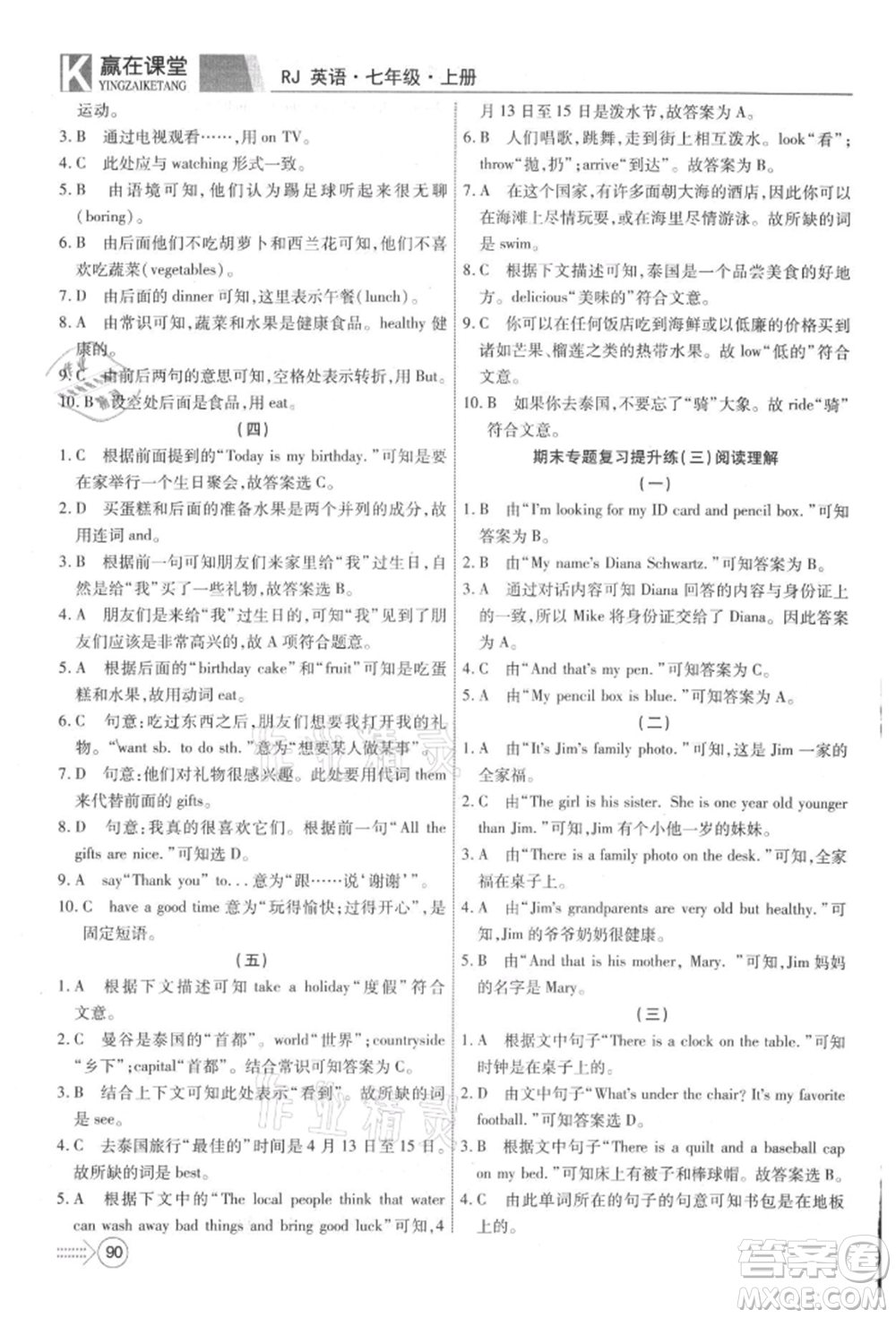 新疆文化出版社2021贏在課堂課堂全優(yōu)訓(xùn)練一本通七年級(jí)英語上冊(cè)人教版參考答案