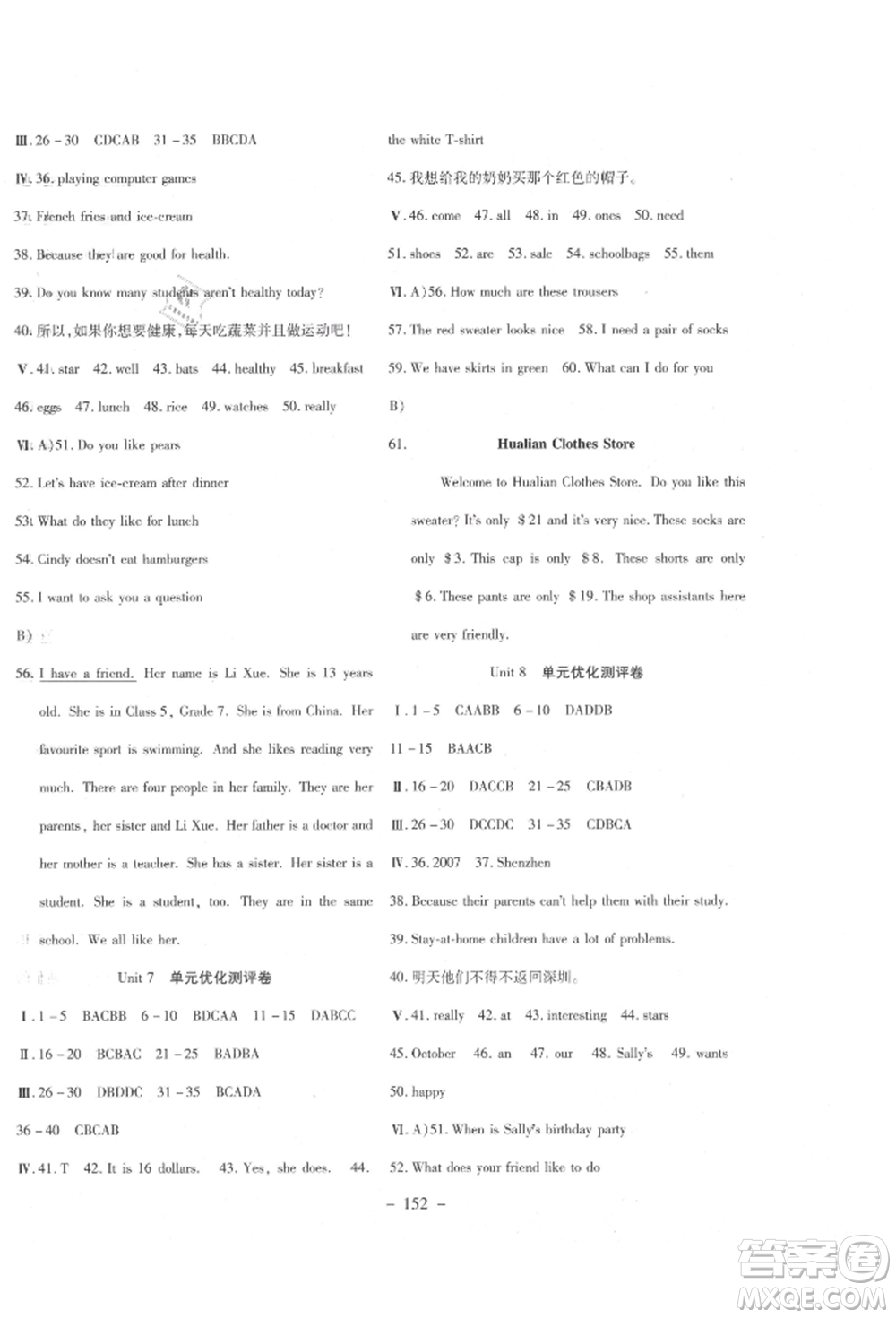 新疆文化出版社2021贏在課堂課堂全優(yōu)訓(xùn)練一本通七年級(jí)英語上冊(cè)人教版參考答案