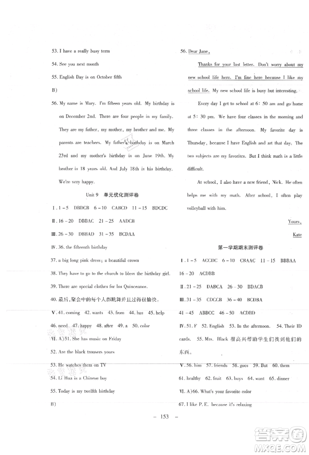 新疆文化出版社2021贏在課堂課堂全優(yōu)訓(xùn)練一本通七年級(jí)英語上冊(cè)人教版參考答案