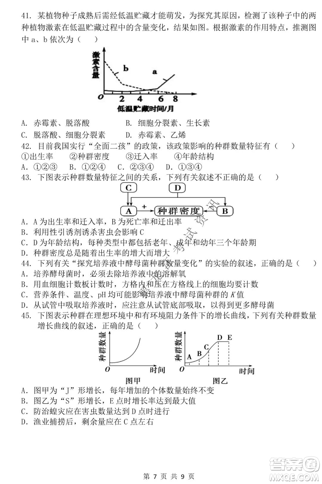 哈三中2021-2022學(xué)年度上學(xué)期高二期末考試生物試卷及答案