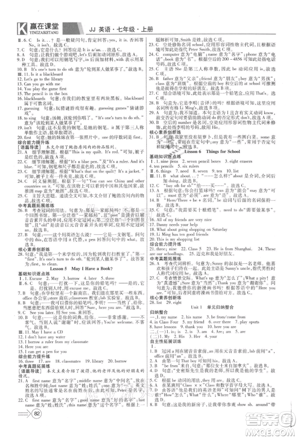 新疆文化出版社2021贏在課堂課堂全優(yōu)訓練一本通七年級英語上冊冀教版參考答案